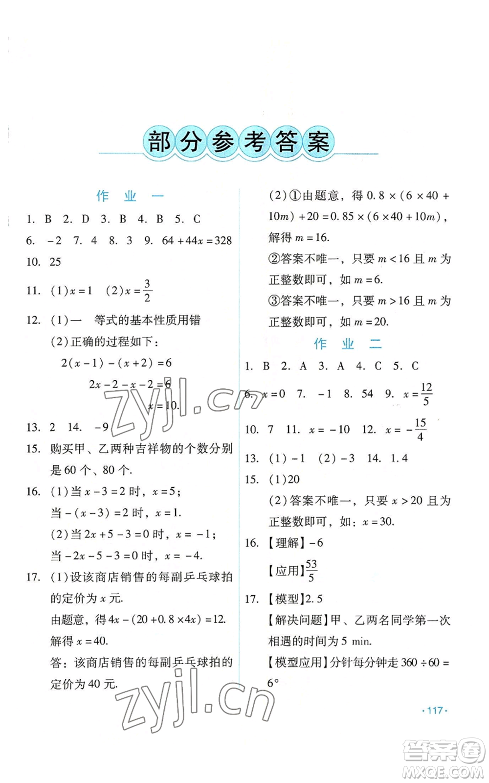 吉林出版集團(tuán)股份有限公司2022假日數(shù)學(xué)七年級暑假華師大版參考答案