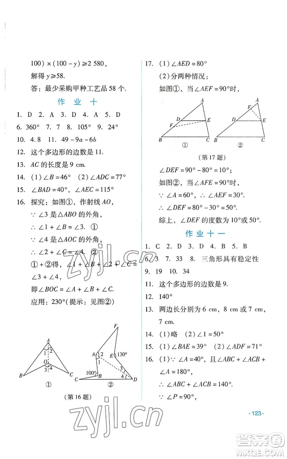 吉林出版集團(tuán)股份有限公司2022假日數(shù)學(xué)七年級暑假華師大版參考答案