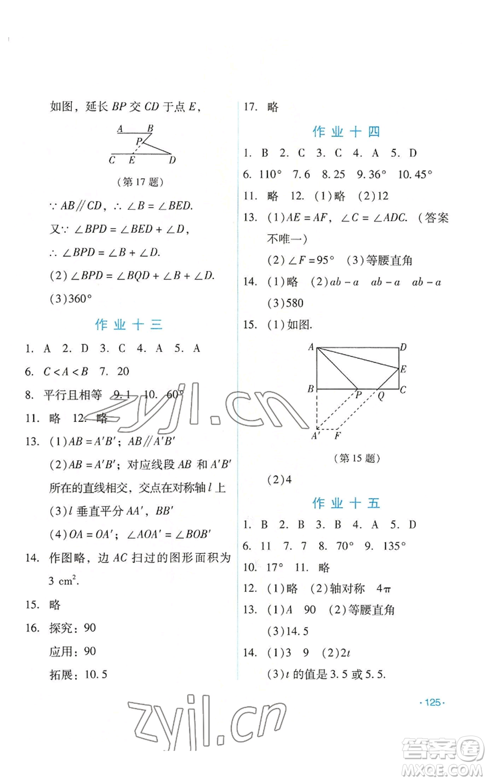 吉林出版集團(tuán)股份有限公司2022假日數(shù)學(xué)七年級暑假華師大版參考答案