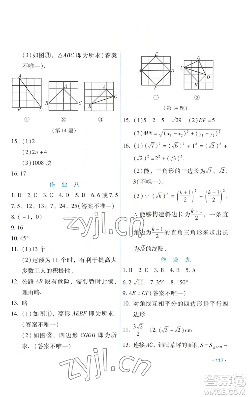 吉林出版集團(tuán)股份有限公司2022假日數(shù)學(xué)八年級(jí)暑假人教版參考答案