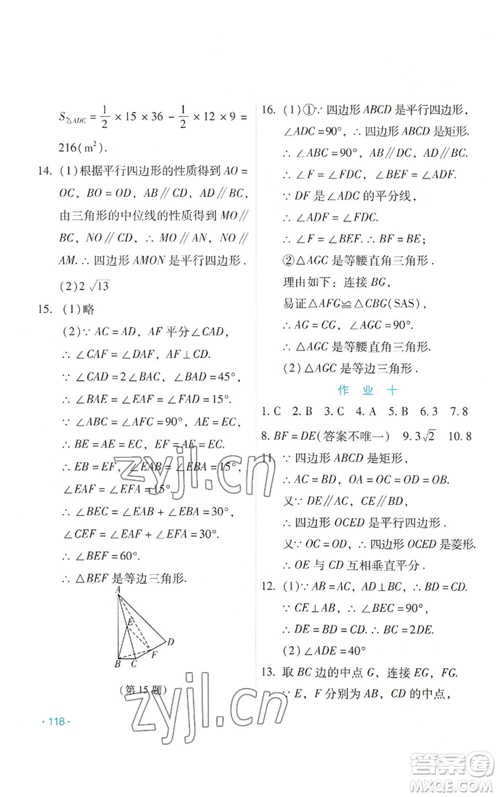 吉林出版集團(tuán)股份有限公司2022假日數(shù)學(xué)八年級(jí)暑假人教版參考答案