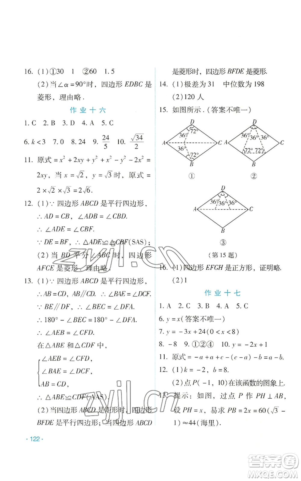 吉林出版集團(tuán)股份有限公司2022假日數(shù)學(xué)八年級(jí)暑假人教版參考答案