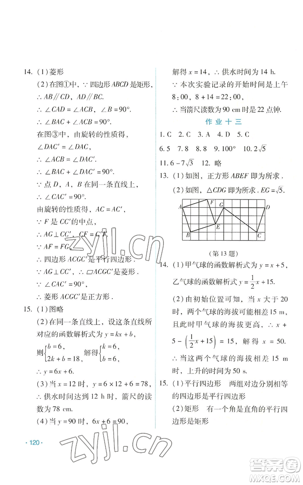 吉林出版集團(tuán)股份有限公司2022假日數(shù)學(xué)八年級(jí)暑假人教版參考答案