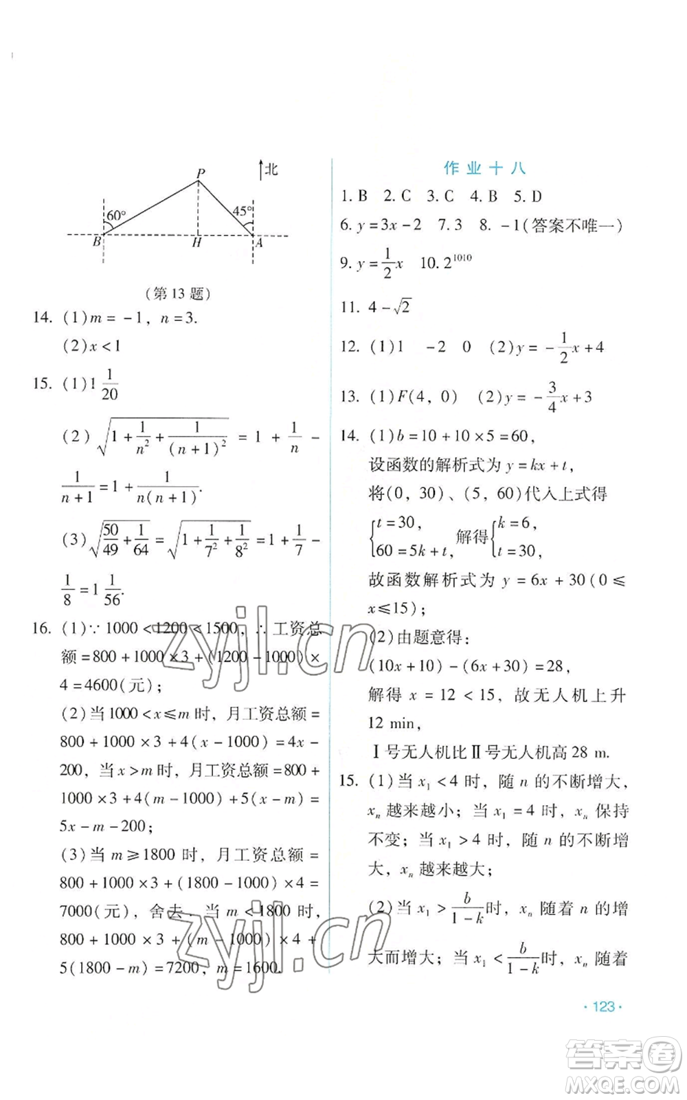 吉林出版集團(tuán)股份有限公司2022假日數(shù)學(xué)八年級(jí)暑假人教版參考答案