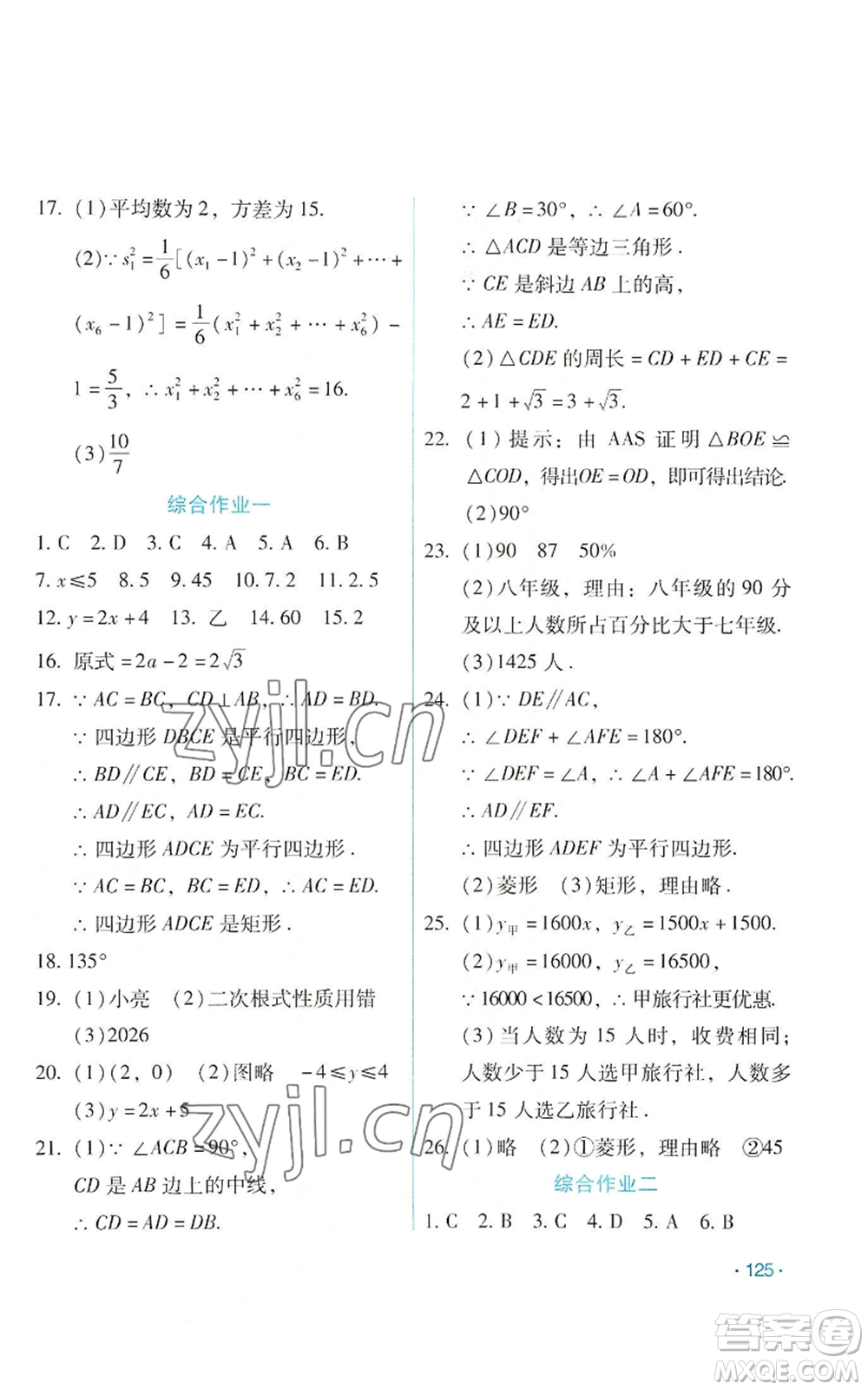 吉林出版集團(tuán)股份有限公司2022假日數(shù)學(xué)八年級(jí)暑假人教版參考答案