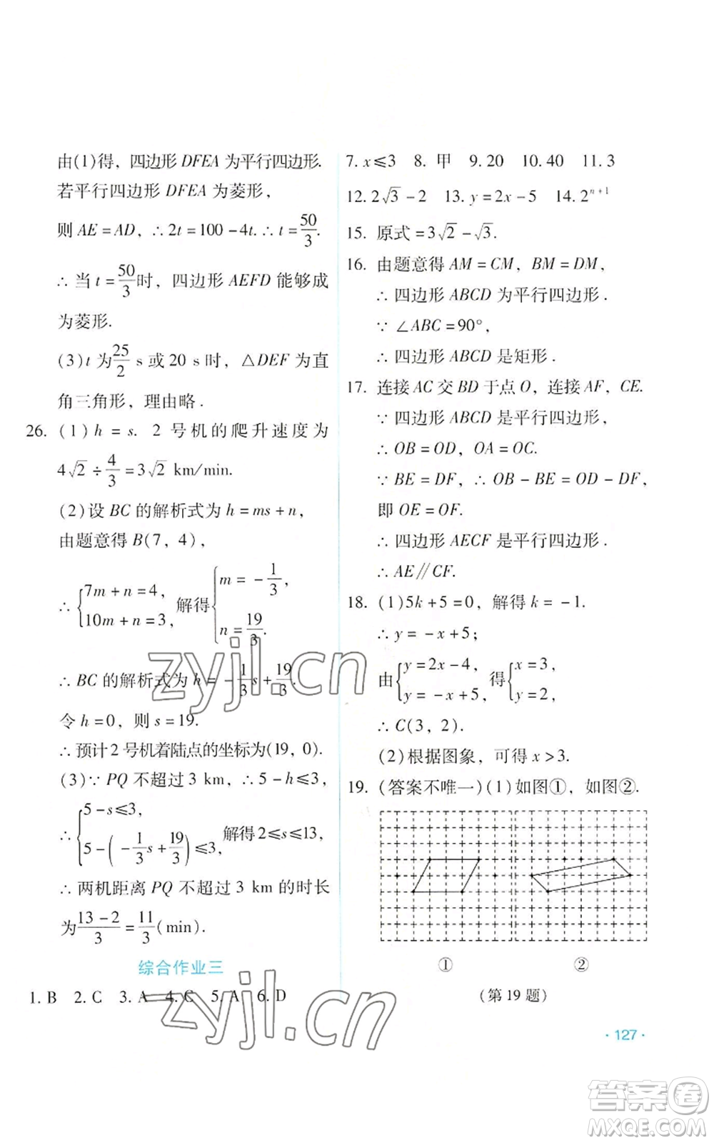 吉林出版集團(tuán)股份有限公司2022假日數(shù)學(xué)八年級(jí)暑假人教版參考答案