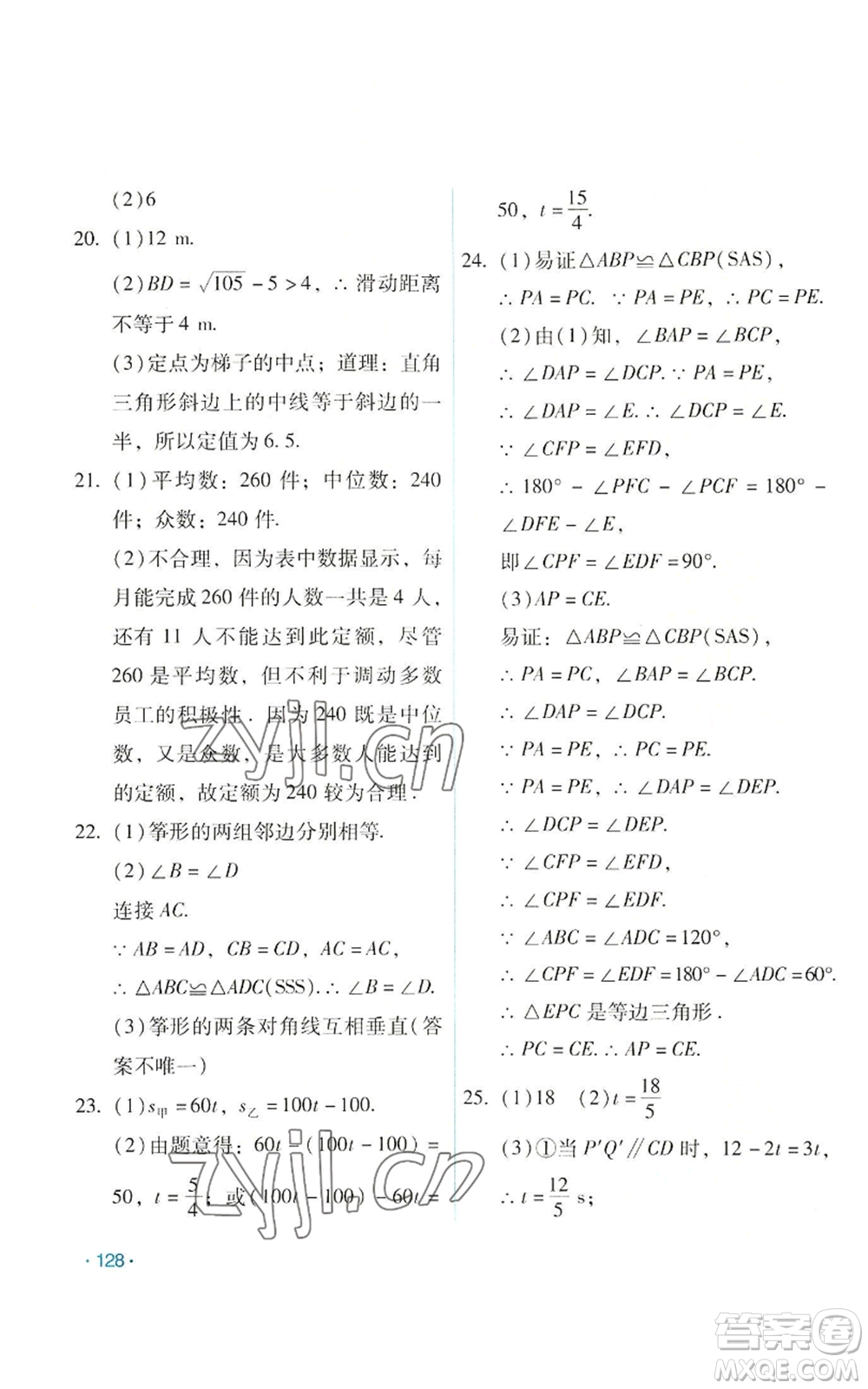 吉林出版集團(tuán)股份有限公司2022假日數(shù)學(xué)八年級(jí)暑假人教版參考答案