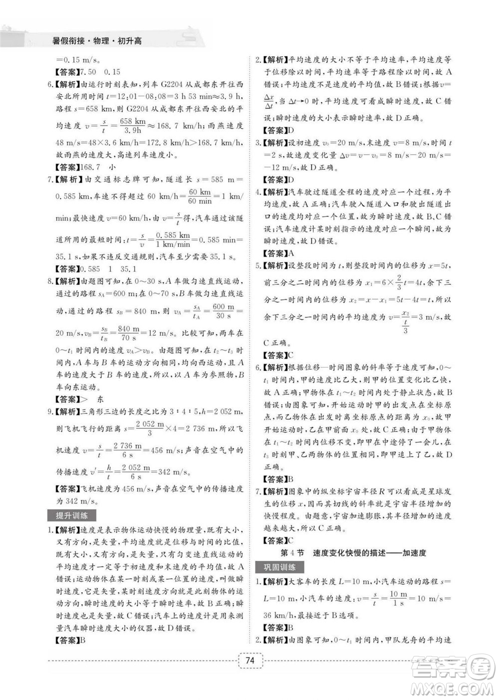 江西教育出版社2022名師派初高中銜接教材暑假銜接初升高物理通用版答案