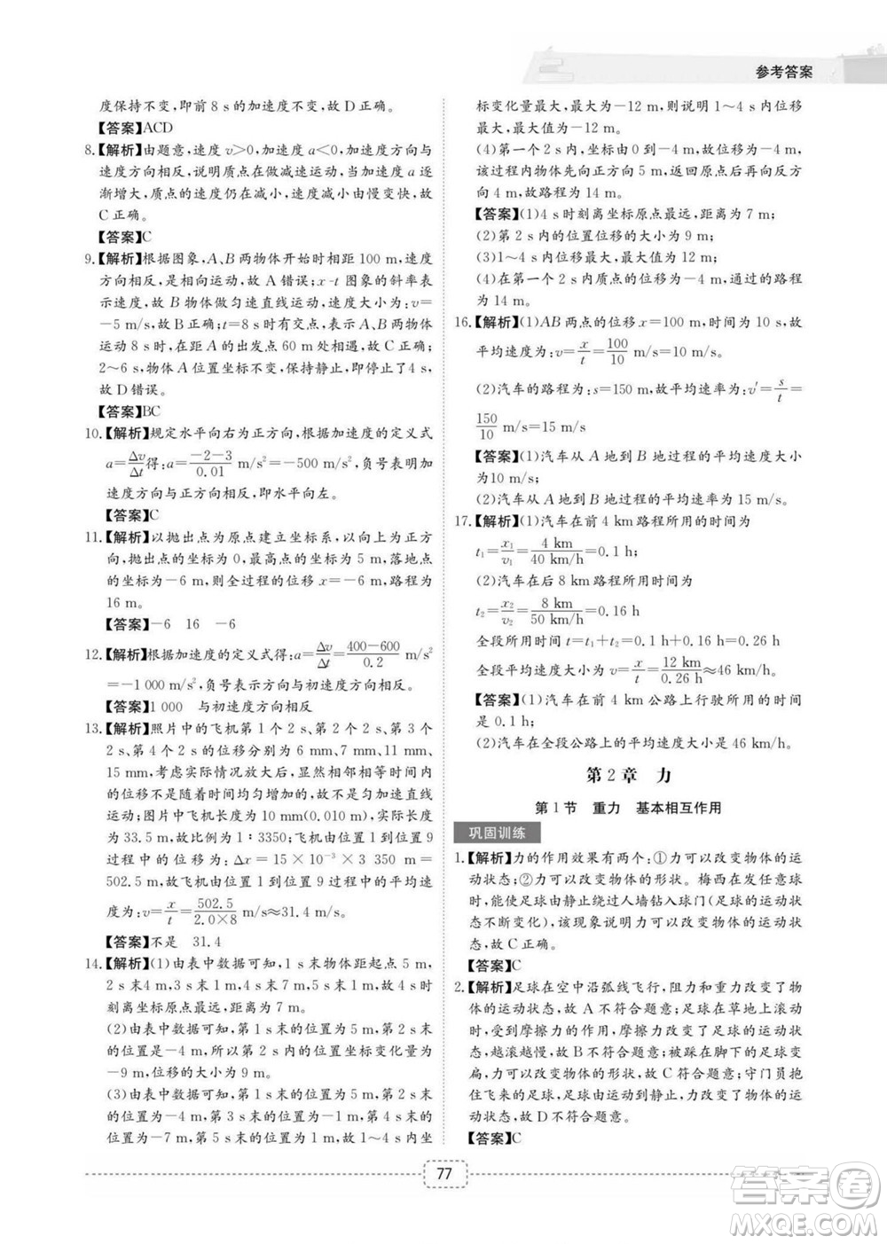 江西教育出版社2022名師派初高中銜接教材暑假銜接初升高物理通用版答案