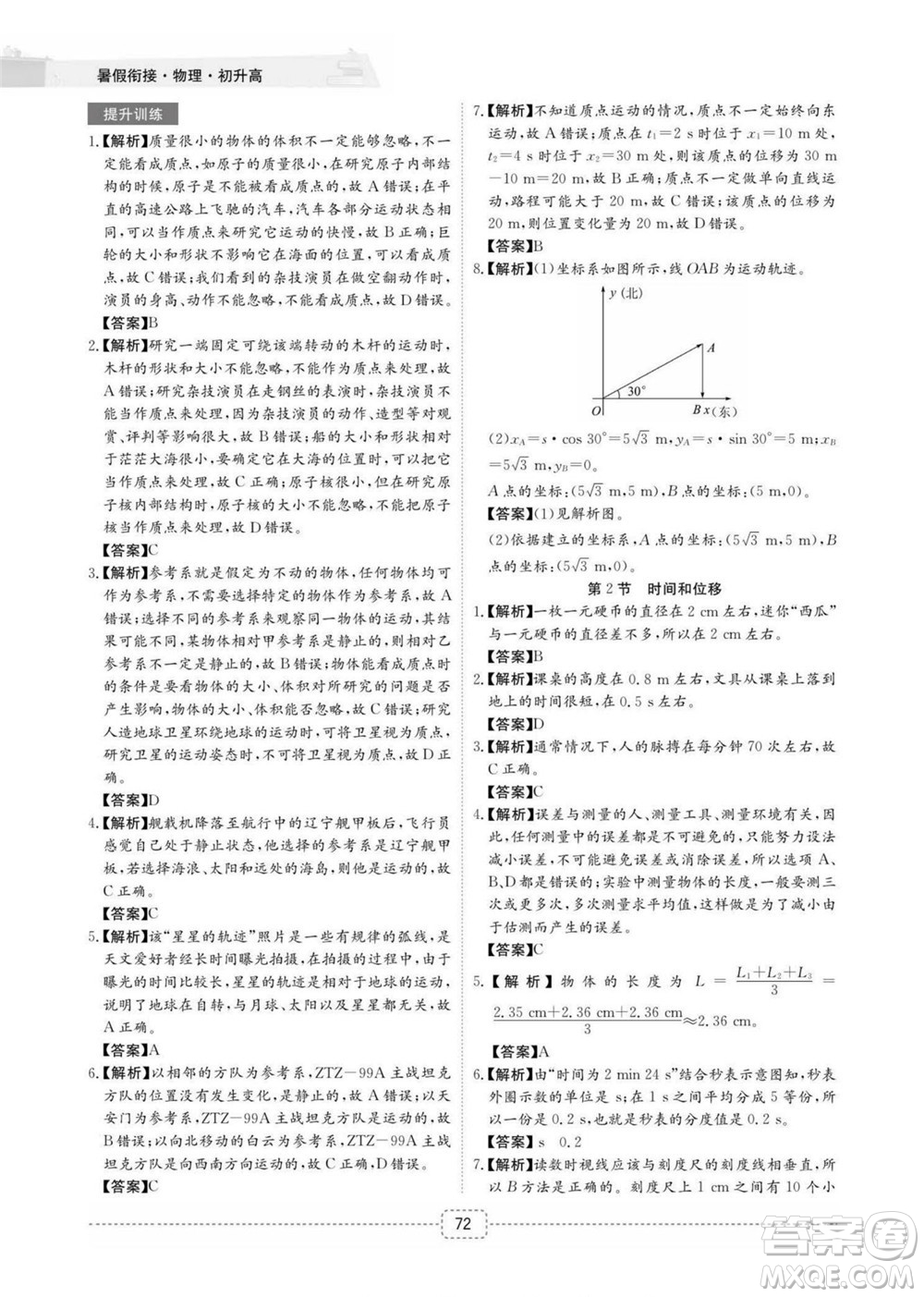 江西教育出版社2022名師派初高中銜接教材暑假銜接初升高物理通用版答案