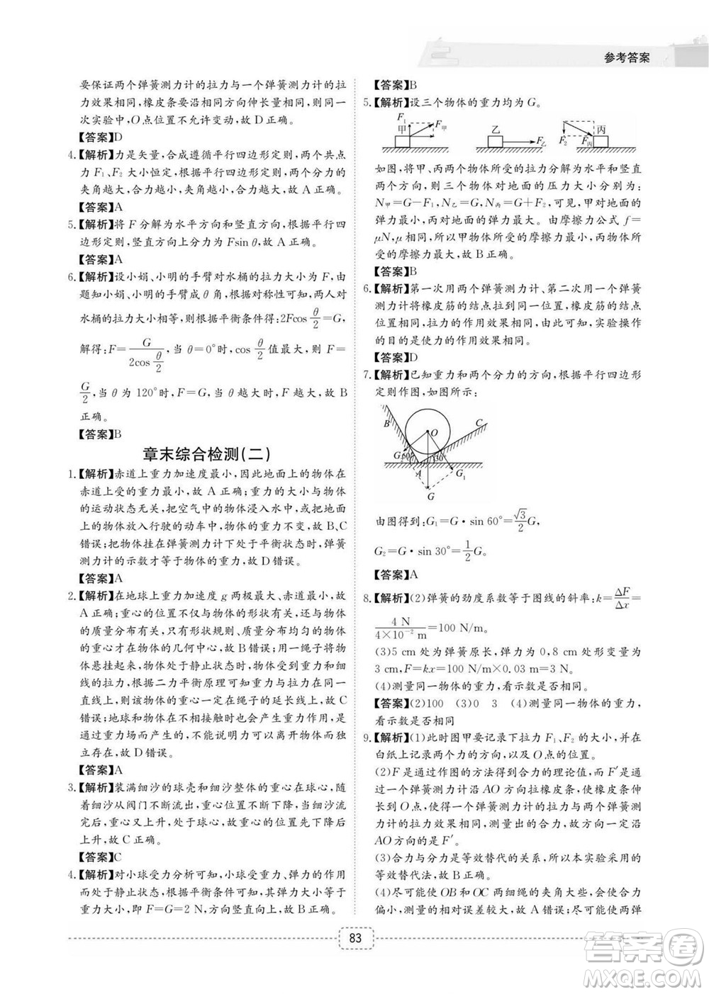 江西教育出版社2022名師派初高中銜接教材暑假銜接初升高物理通用版答案