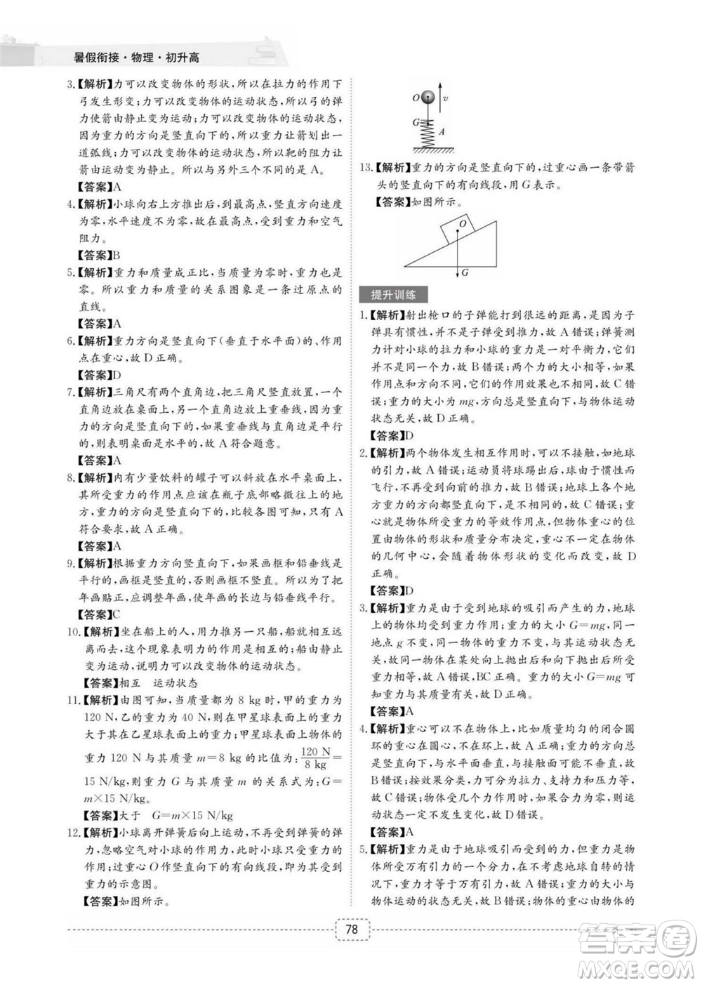 江西教育出版社2022名師派初高中銜接教材暑假銜接初升高物理通用版答案