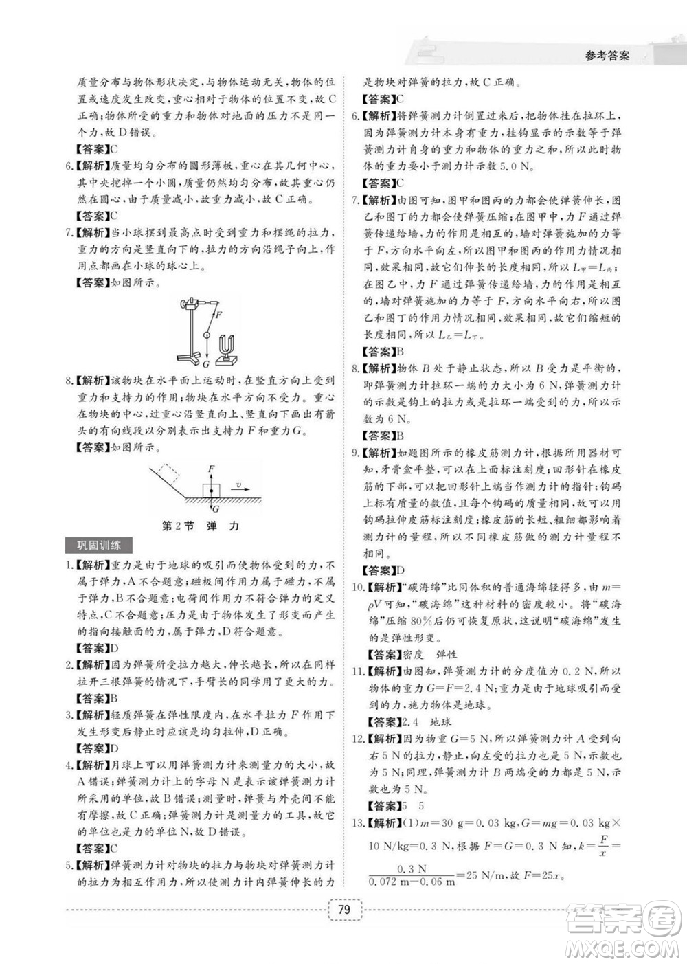 江西教育出版社2022名師派初高中銜接教材暑假銜接初升高物理通用版答案