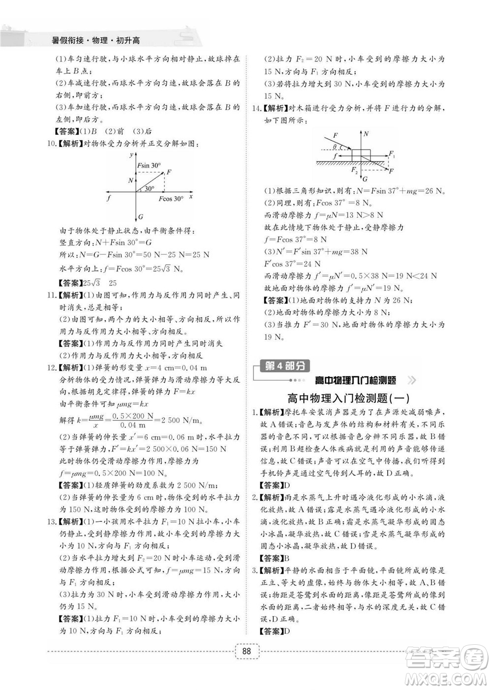 江西教育出版社2022名師派初高中銜接教材暑假銜接初升高物理通用版答案