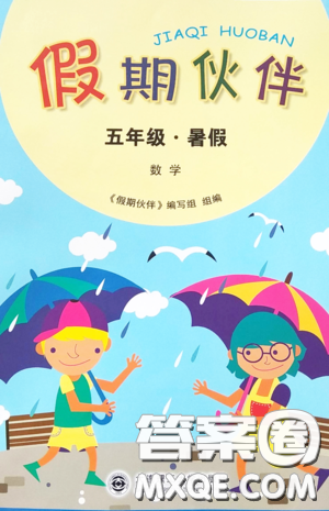 大連理工大學(xué)出版社2022年假期伙伴暑假作業(yè)5年級數(shù)學(xué)人教版答案