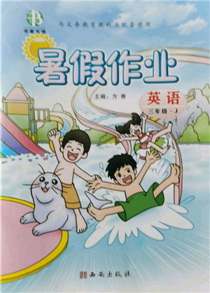 西安出版社2022書香天博暑假作業(yè)三年級英語冀教版參考答案