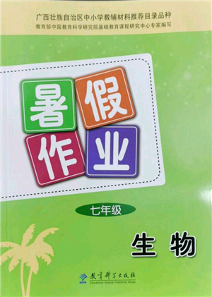 教育科學出版社2022暑假作業(yè)七年級生物通用版廣西專版參考答案