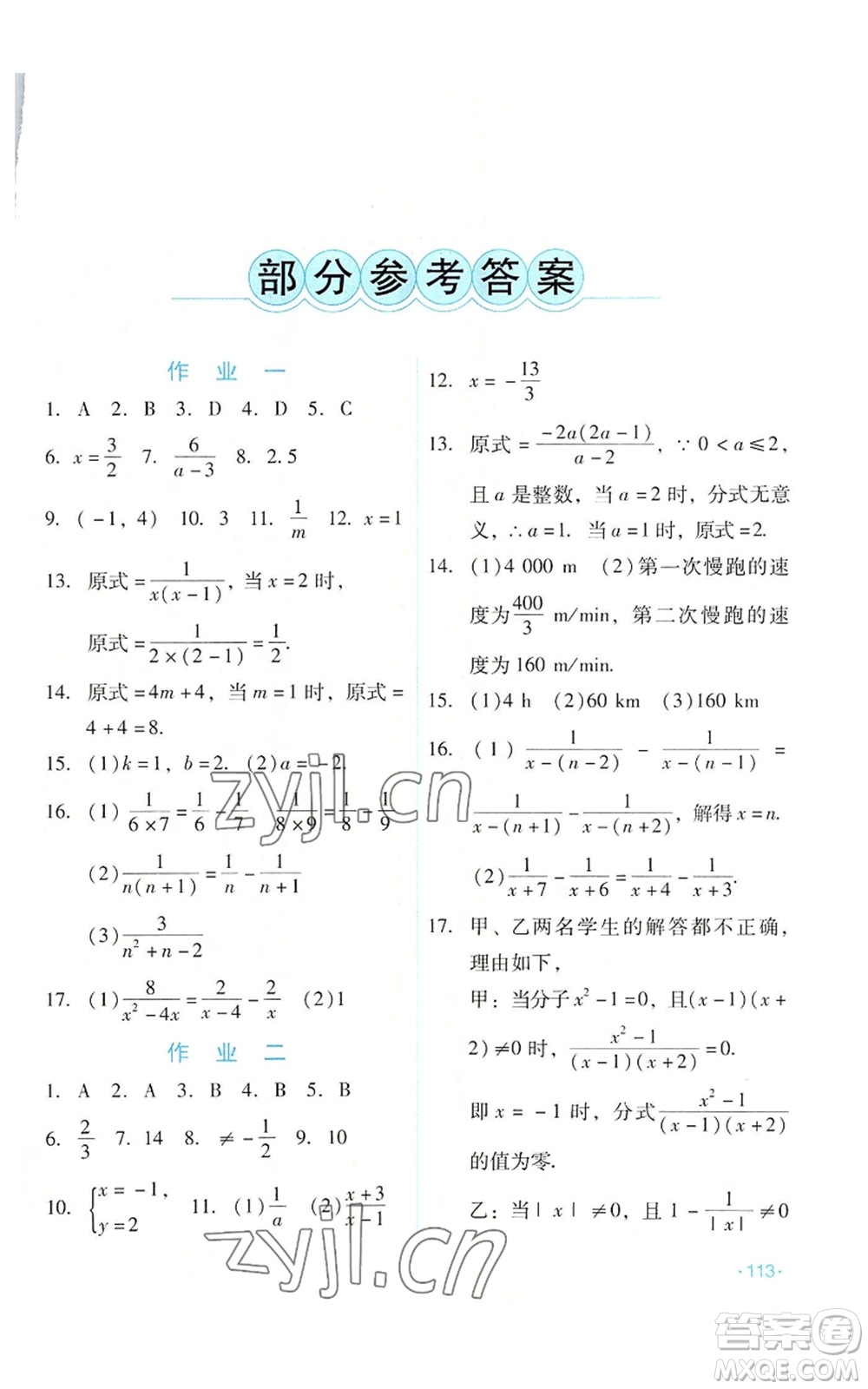 吉林出版集團(tuán)股份有限公司2022假日數(shù)學(xué)八年級(jí)暑假華師大版參考答案