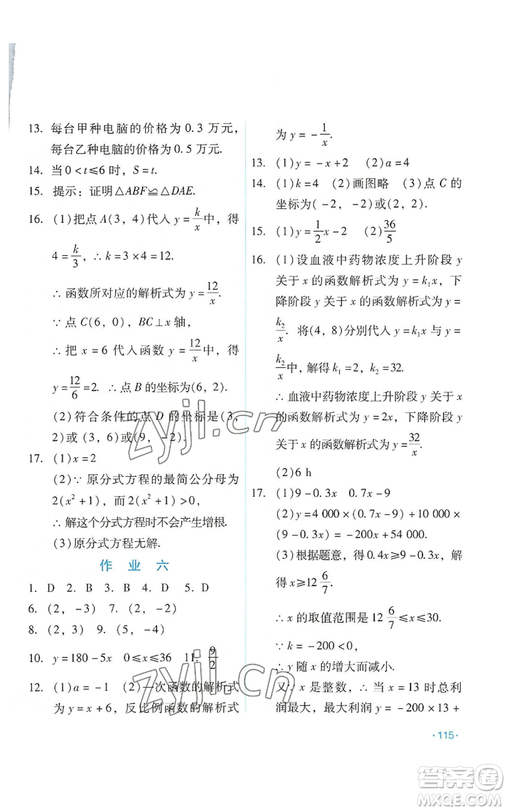 吉林出版集團(tuán)股份有限公司2022假日數(shù)學(xué)八年級(jí)暑假華師大版參考答案