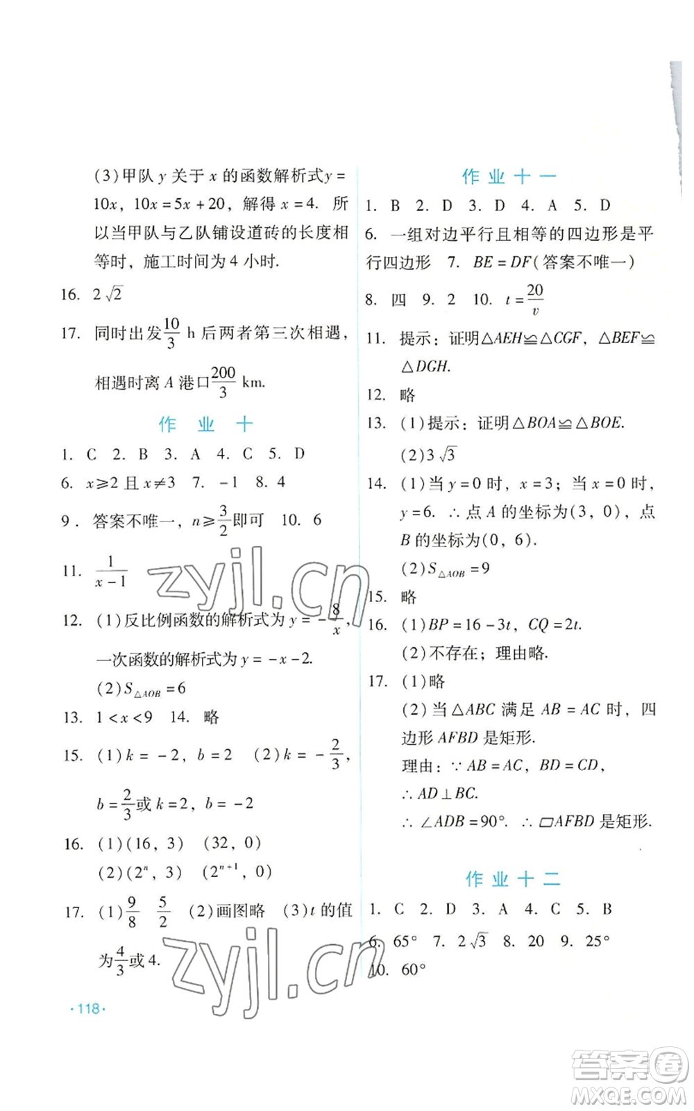 吉林出版集團(tuán)股份有限公司2022假日數(shù)學(xué)八年級(jí)暑假華師大版參考答案