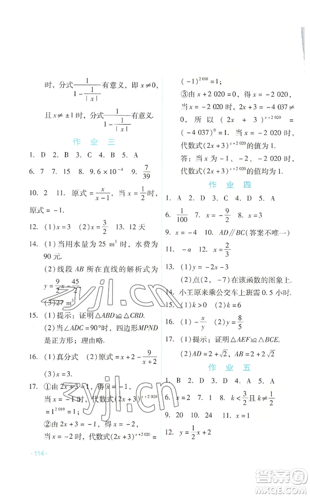 吉林出版集團(tuán)股份有限公司2022假日數(shù)學(xué)八年級(jí)暑假華師大版參考答案