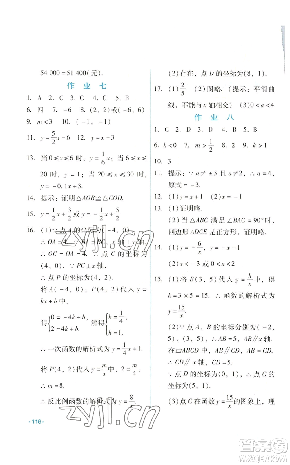 吉林出版集團(tuán)股份有限公司2022假日數(shù)學(xué)八年級(jí)暑假華師大版參考答案