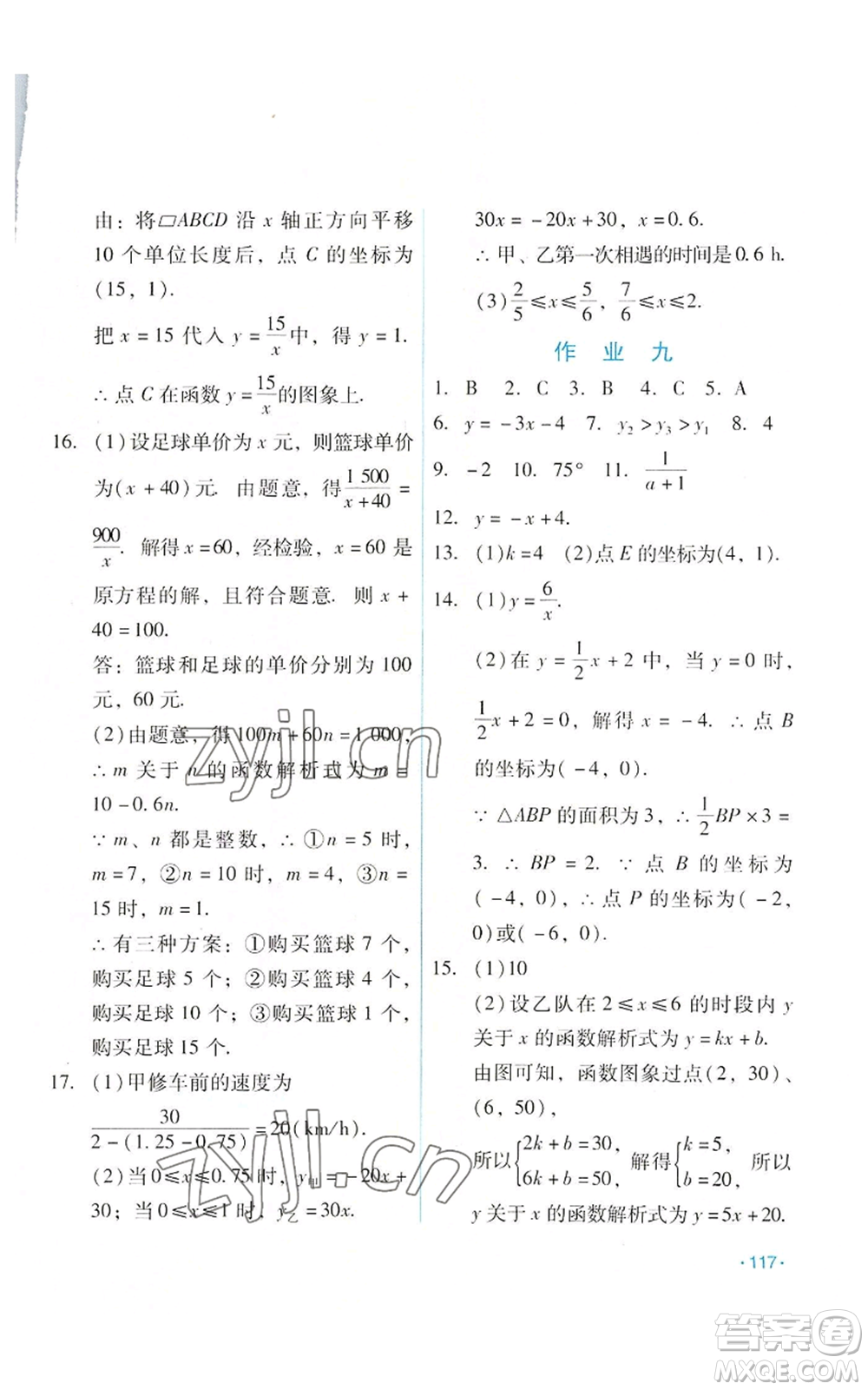 吉林出版集團(tuán)股份有限公司2022假日數(shù)學(xué)八年級(jí)暑假華師大版參考答案