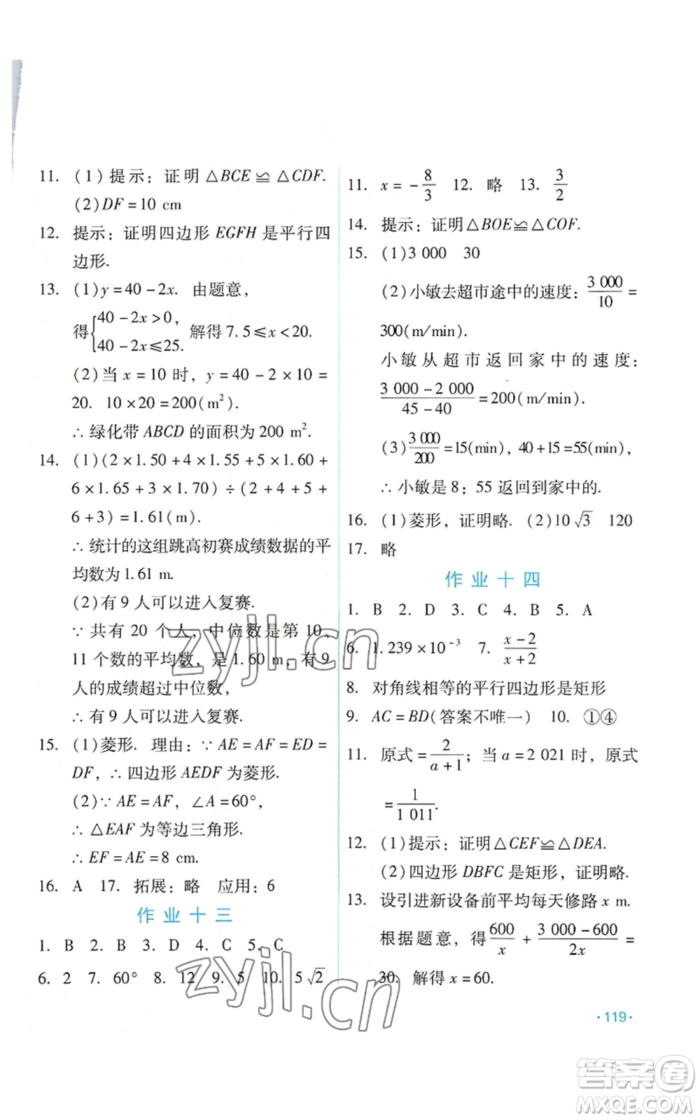 吉林出版集團(tuán)股份有限公司2022假日數(shù)學(xué)八年級(jí)暑假華師大版參考答案