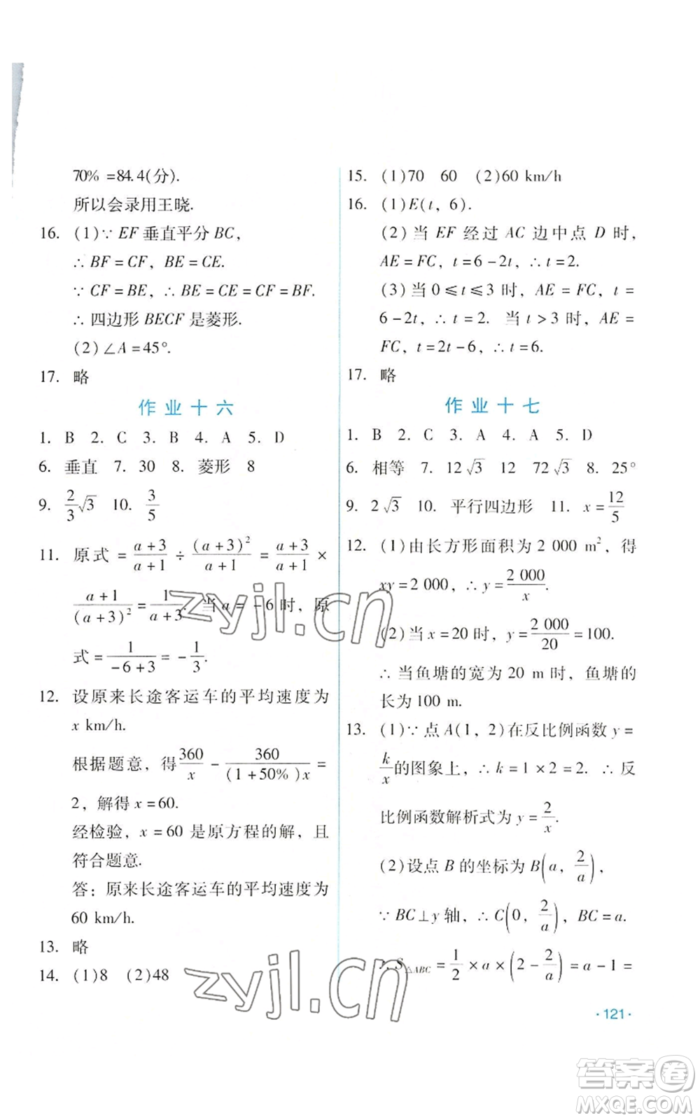 吉林出版集團(tuán)股份有限公司2022假日數(shù)學(xué)八年級(jí)暑假華師大版參考答案