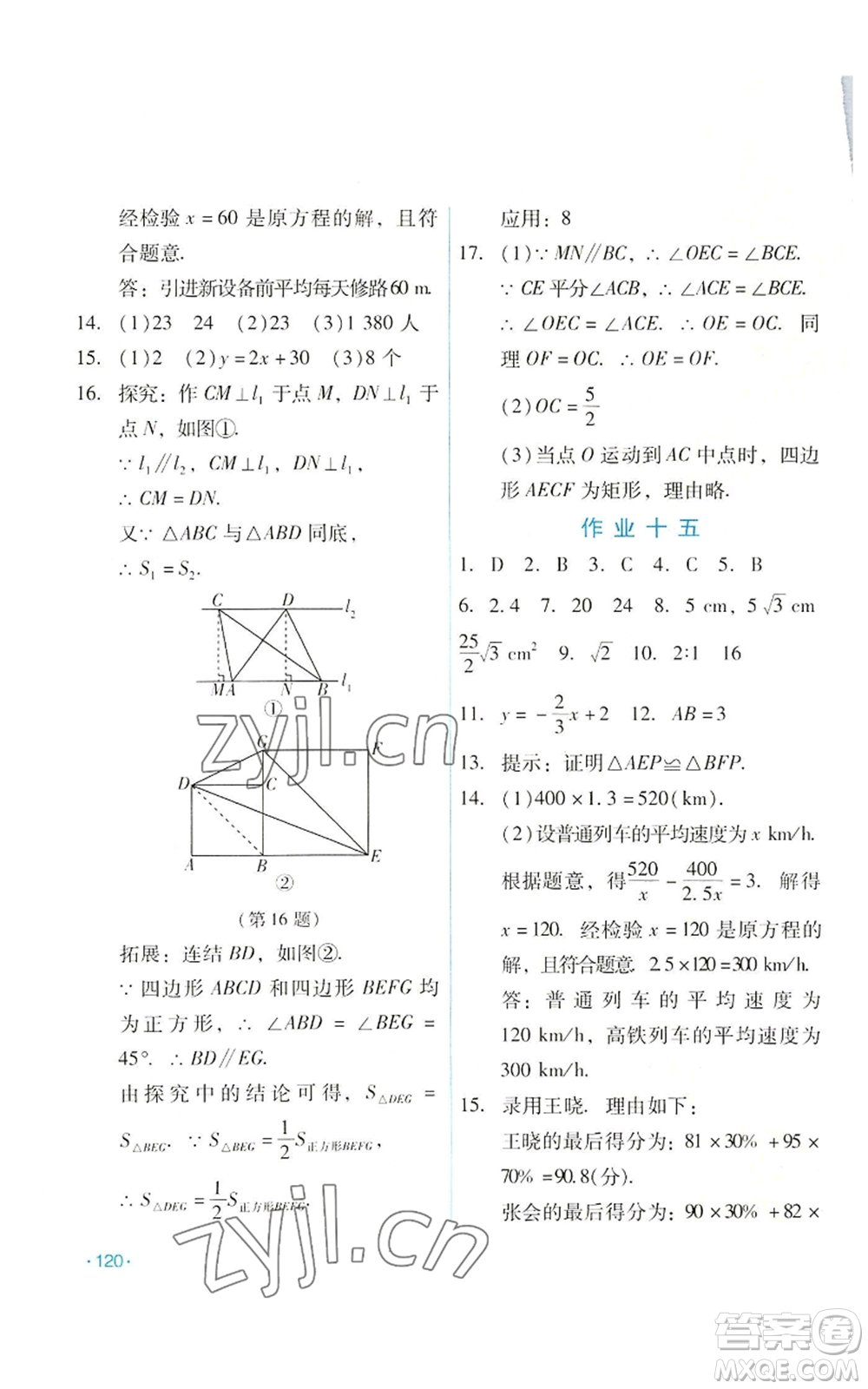 吉林出版集團(tuán)股份有限公司2022假日數(shù)學(xué)八年級(jí)暑假華師大版參考答案