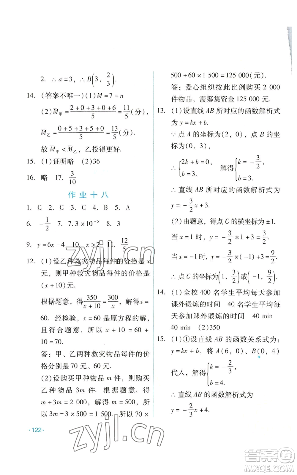 吉林出版集團(tuán)股份有限公司2022假日數(shù)學(xué)八年級(jí)暑假華師大版參考答案