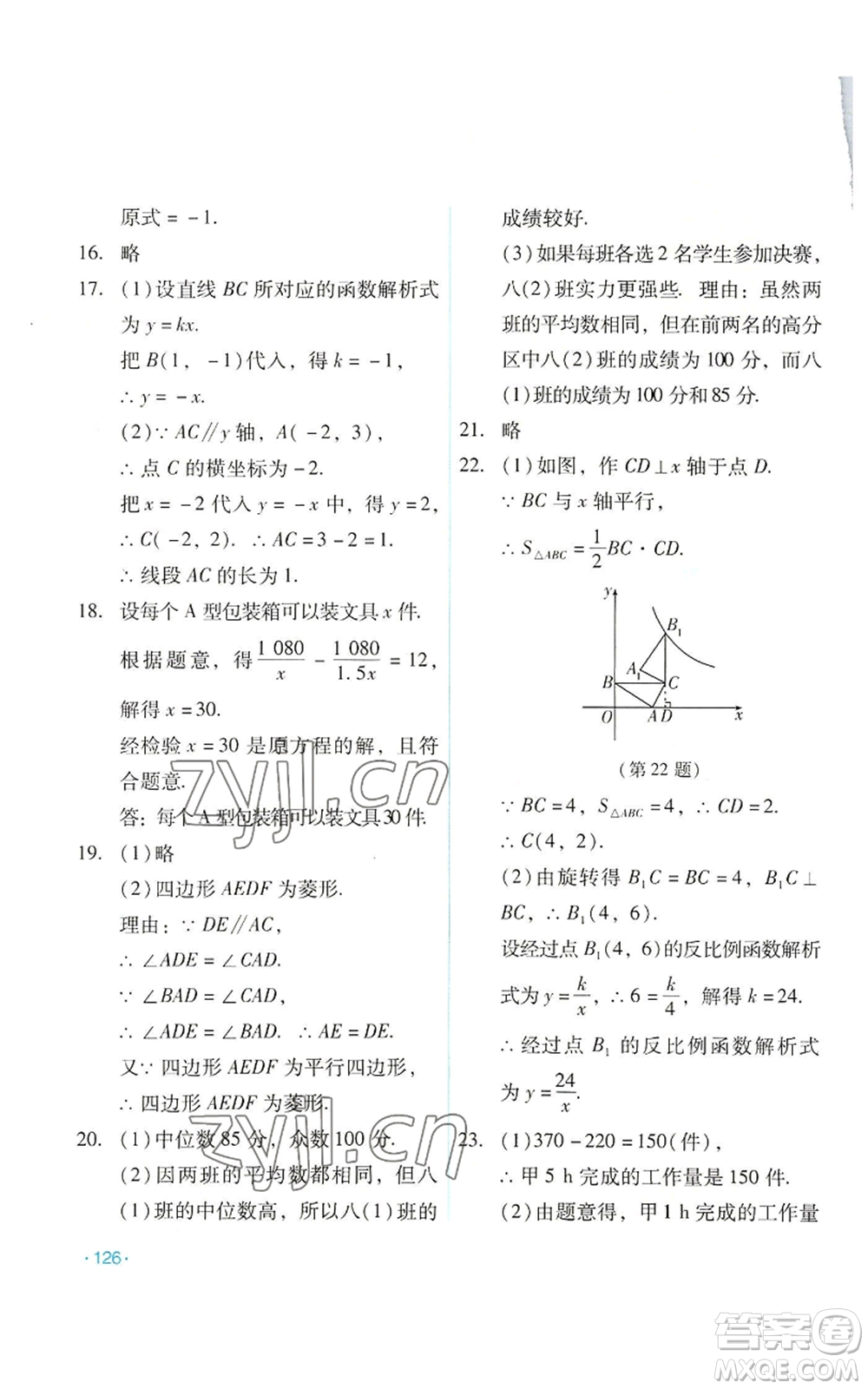 吉林出版集團(tuán)股份有限公司2022假日數(shù)學(xué)八年級(jí)暑假華師大版參考答案