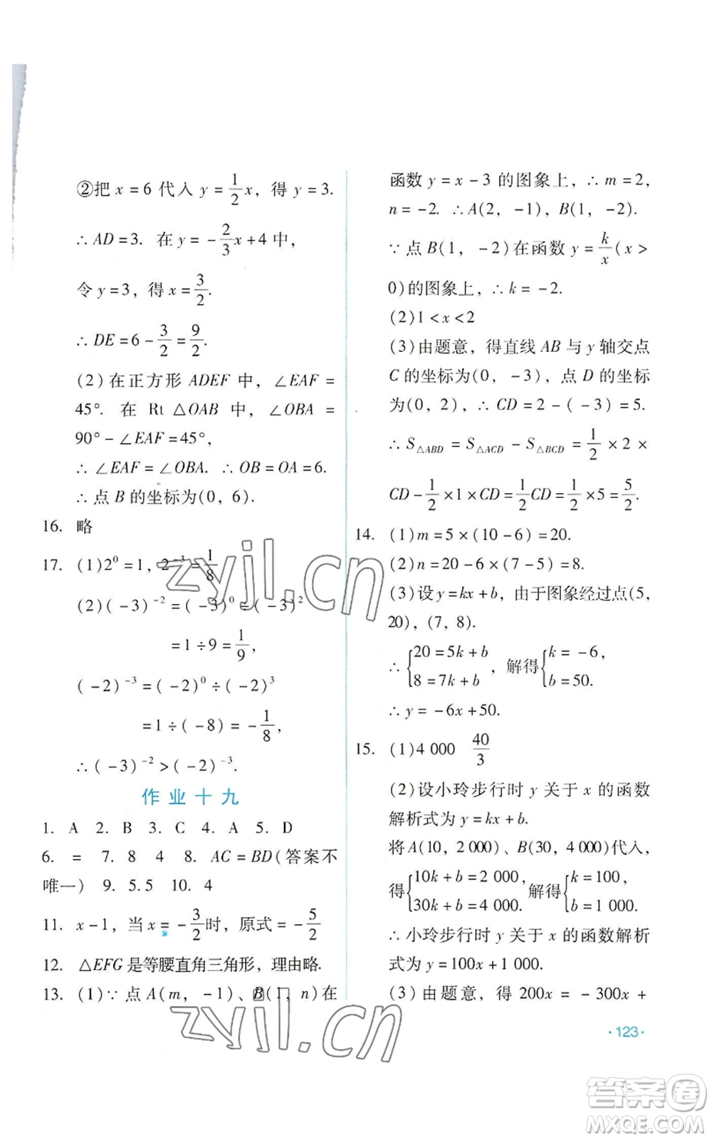 吉林出版集團(tuán)股份有限公司2022假日數(shù)學(xué)八年級(jí)暑假華師大版參考答案