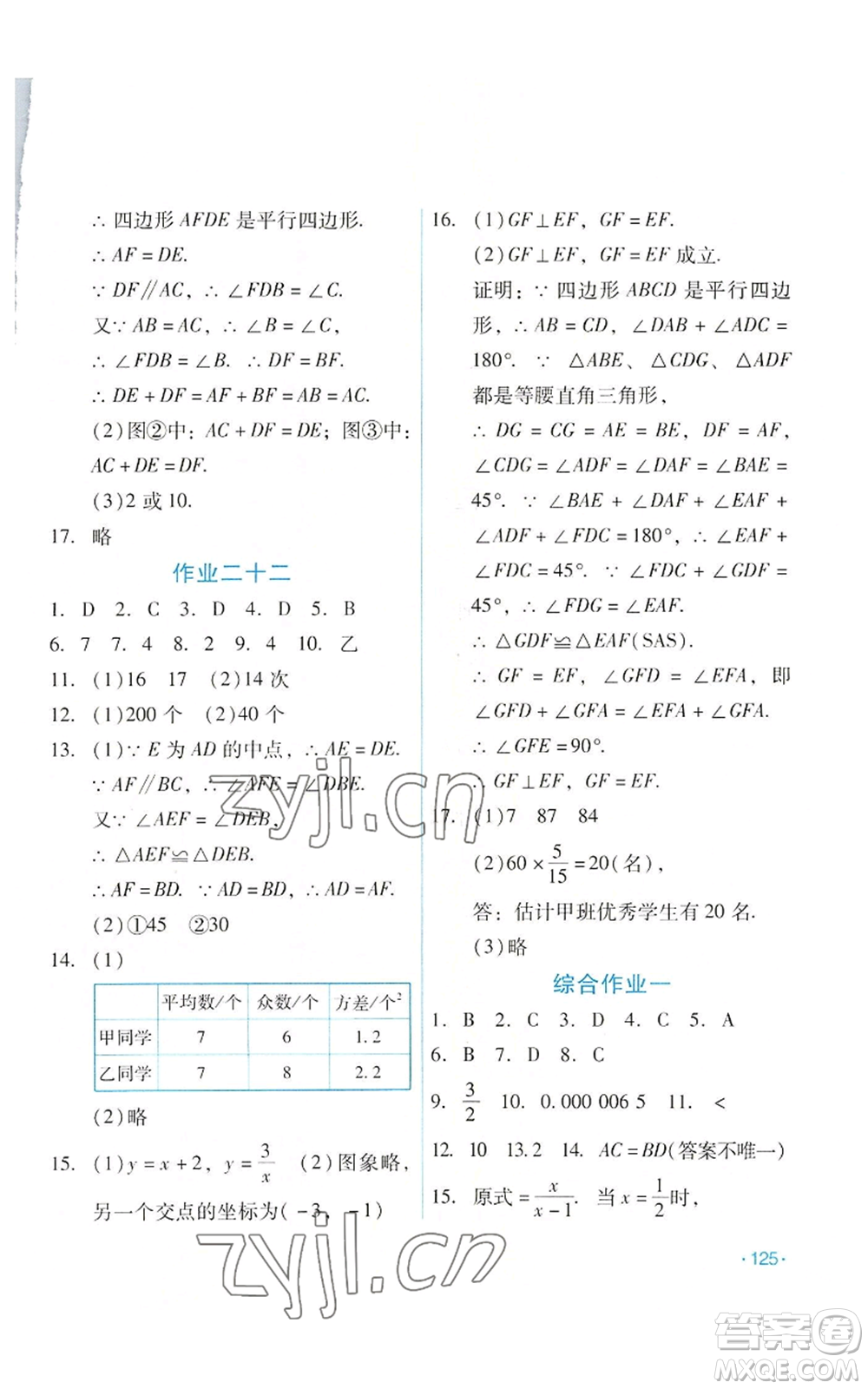 吉林出版集團(tuán)股份有限公司2022假日數(shù)學(xué)八年級(jí)暑假華師大版參考答案