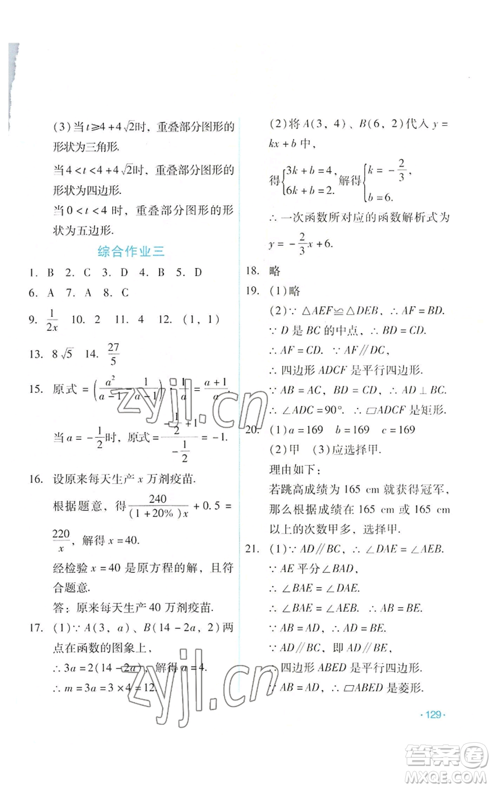 吉林出版集團(tuán)股份有限公司2022假日數(shù)學(xué)八年級(jí)暑假華師大版參考答案