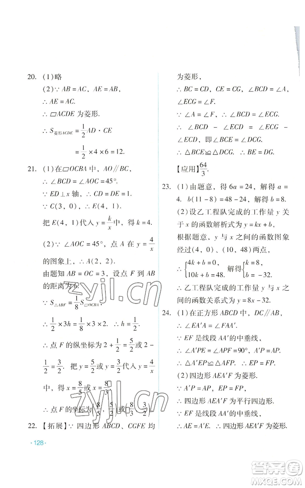 吉林出版集團(tuán)股份有限公司2022假日數(shù)學(xué)八年級(jí)暑假華師大版參考答案