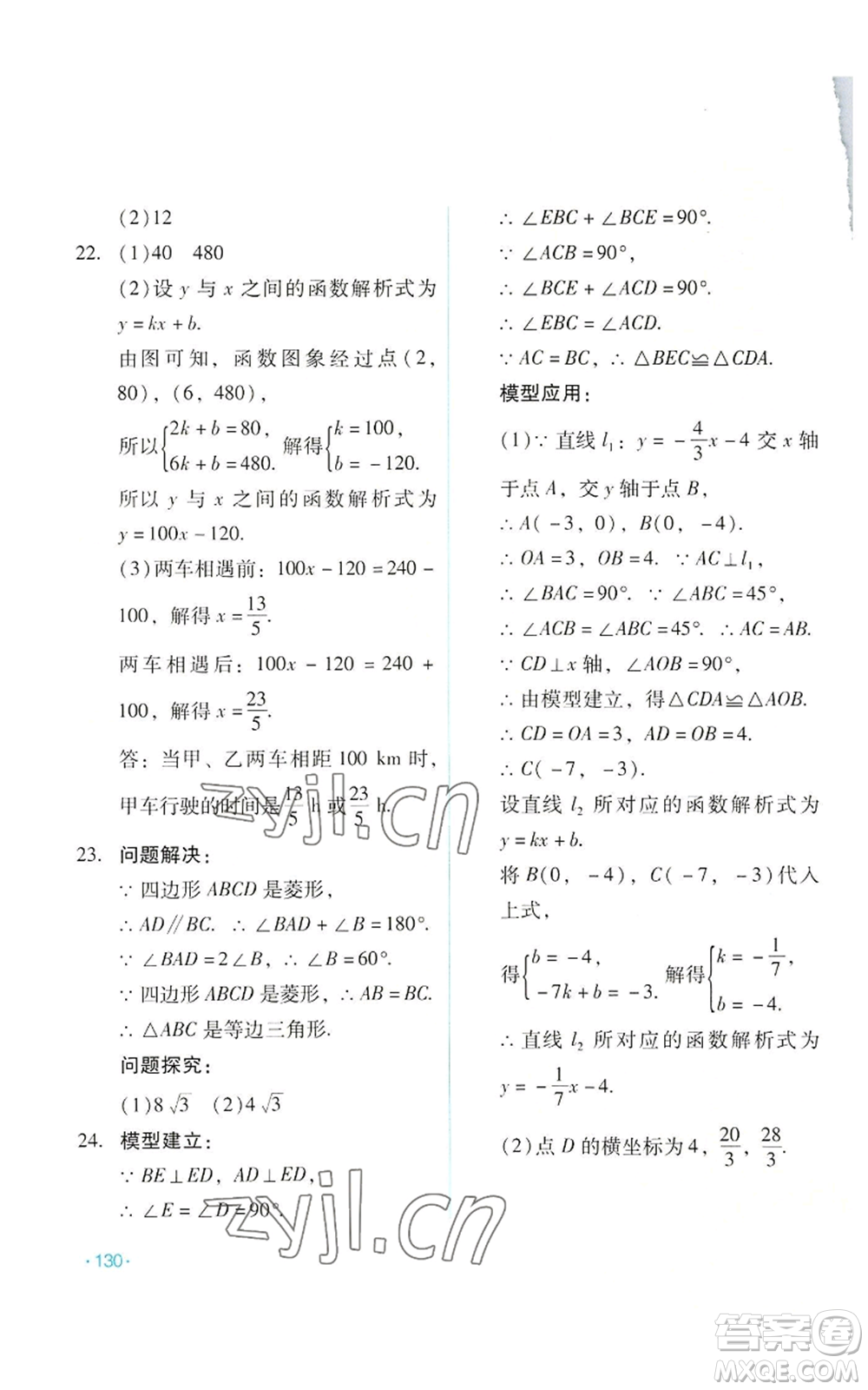 吉林出版集團(tuán)股份有限公司2022假日數(shù)學(xué)八年級(jí)暑假華師大版參考答案