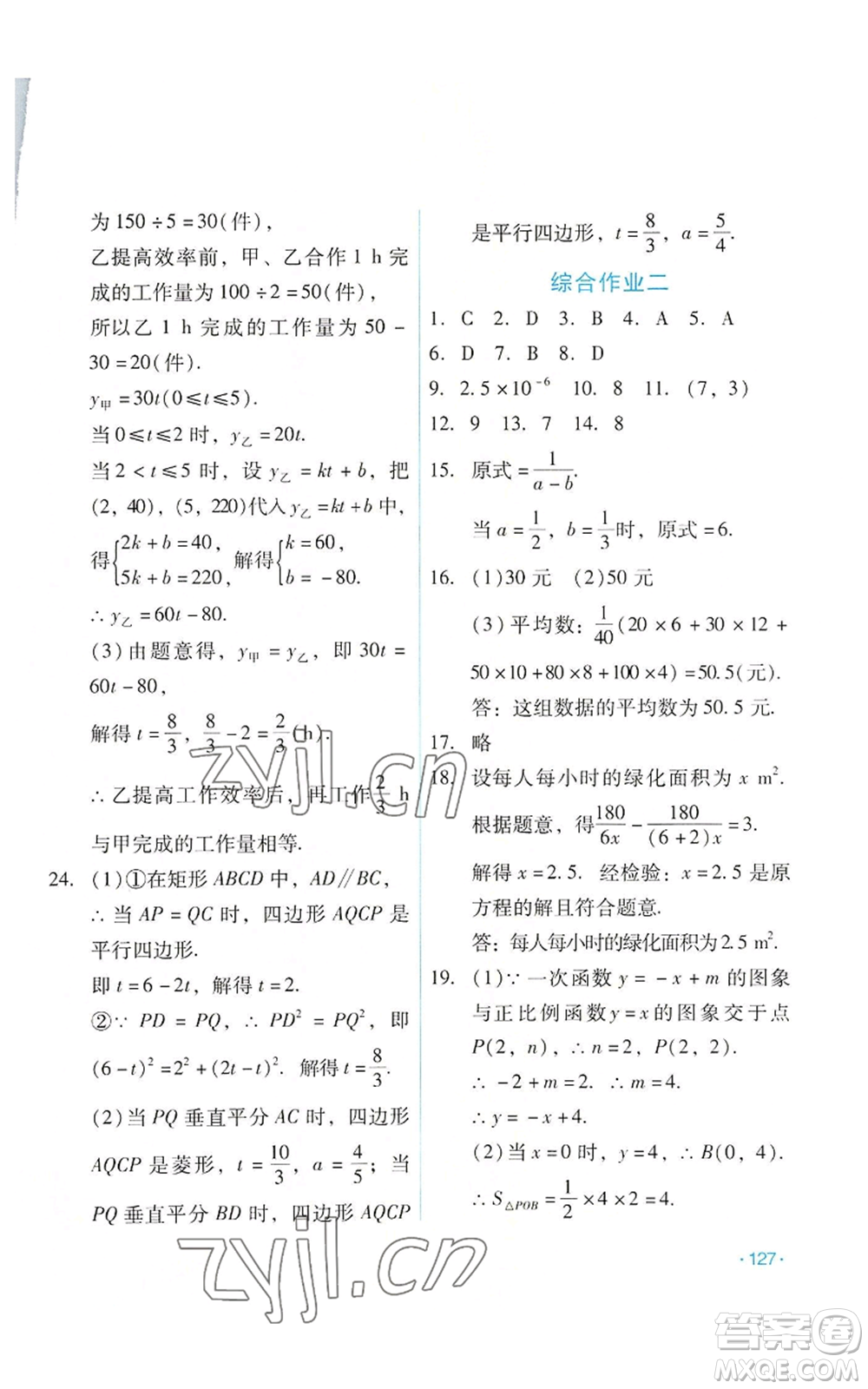 吉林出版集團(tuán)股份有限公司2022假日數(shù)學(xué)八年級(jí)暑假華師大版參考答案