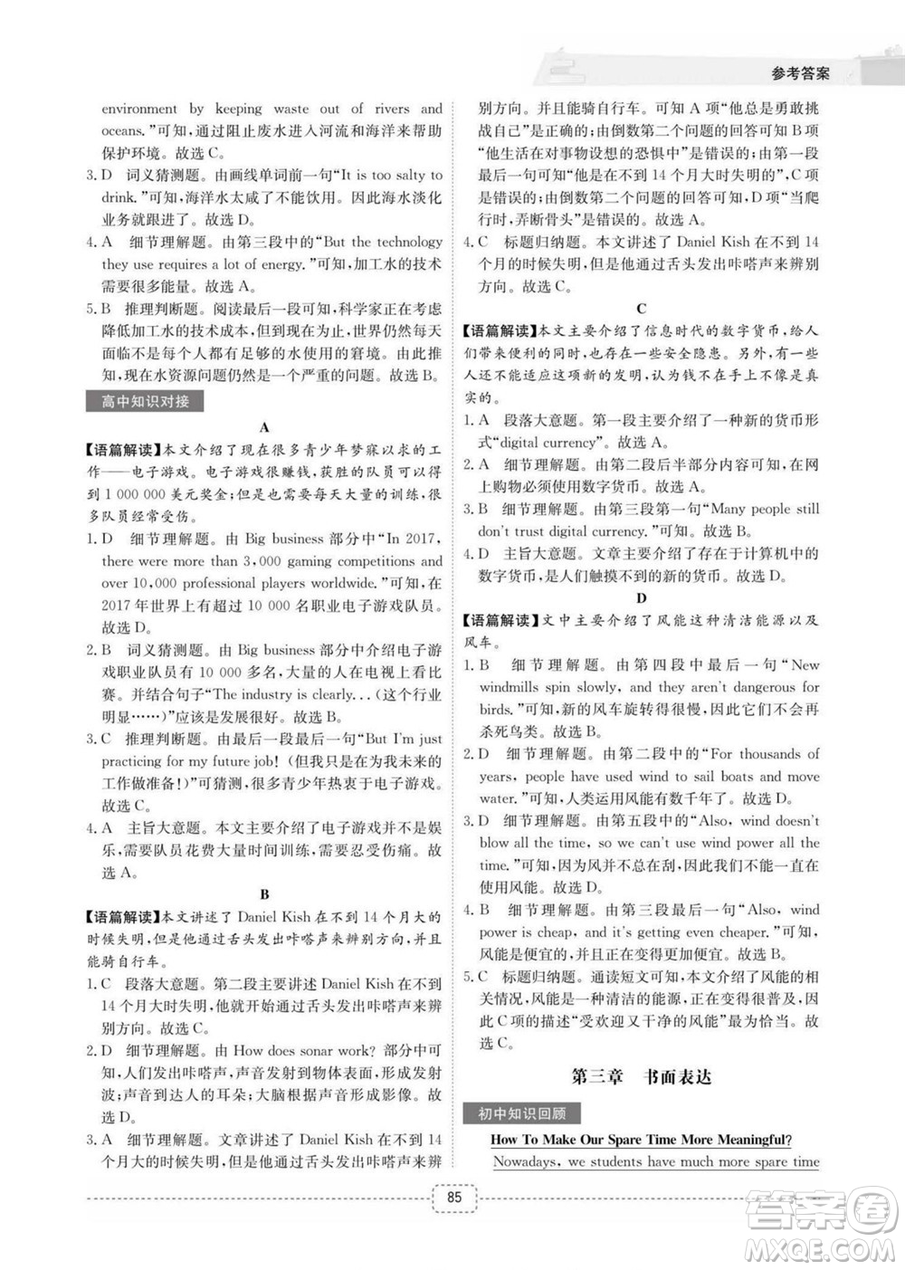 江西教育出版社2022名師派初高中銜接教材暑假銜接初升高英語通用版答案