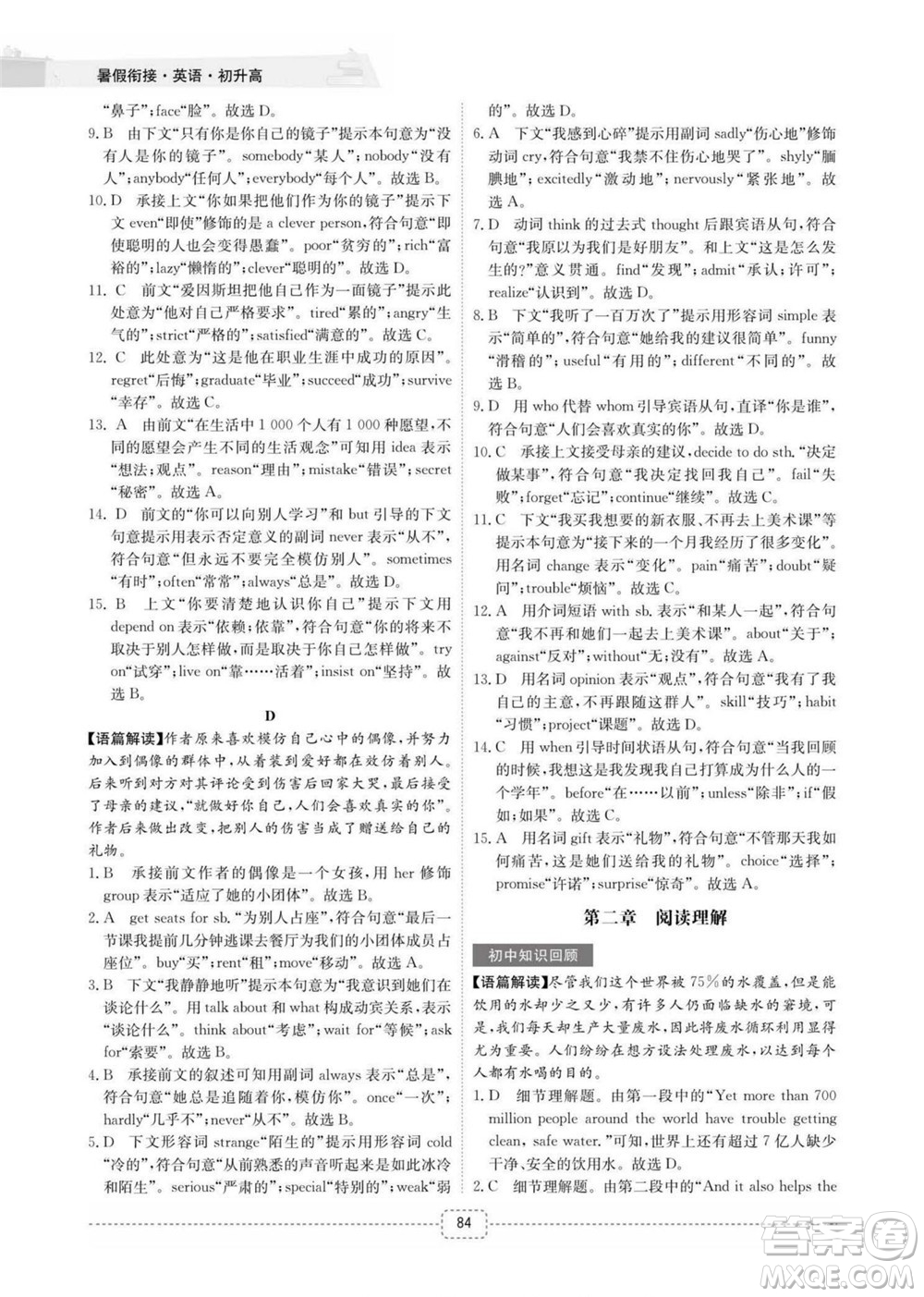 江西教育出版社2022名師派初高中銜接教材暑假銜接初升高英語通用版答案