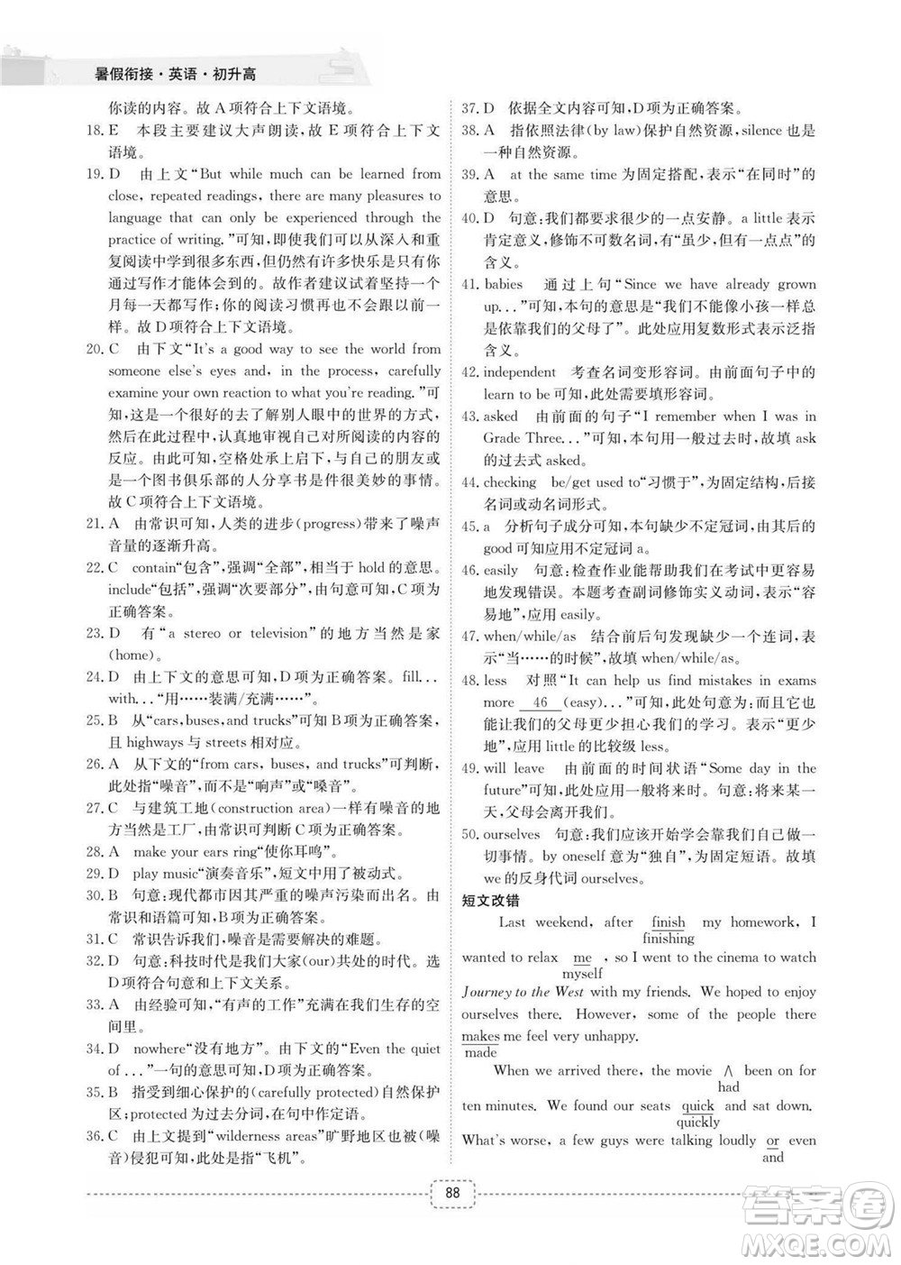 江西教育出版社2022名師派初高中銜接教材暑假銜接初升高英語通用版答案