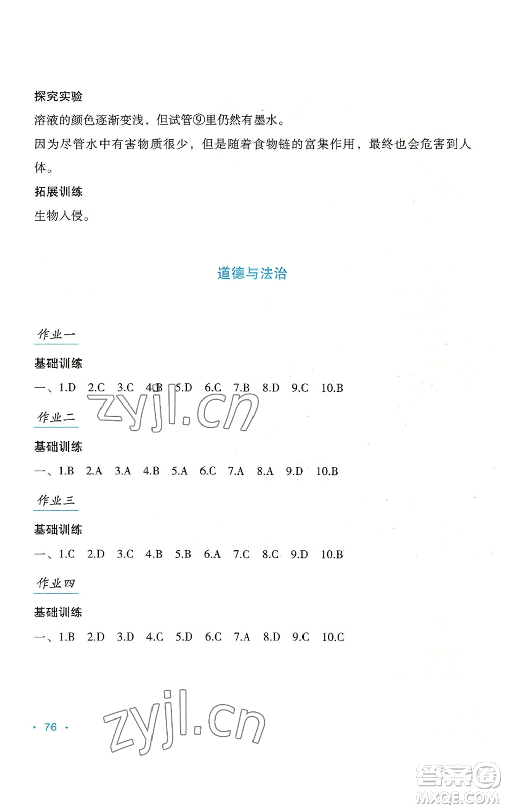 吉林出版集團(tuán)股份有限公司2022假日綜合七年級(jí)暑假通用版參考答案