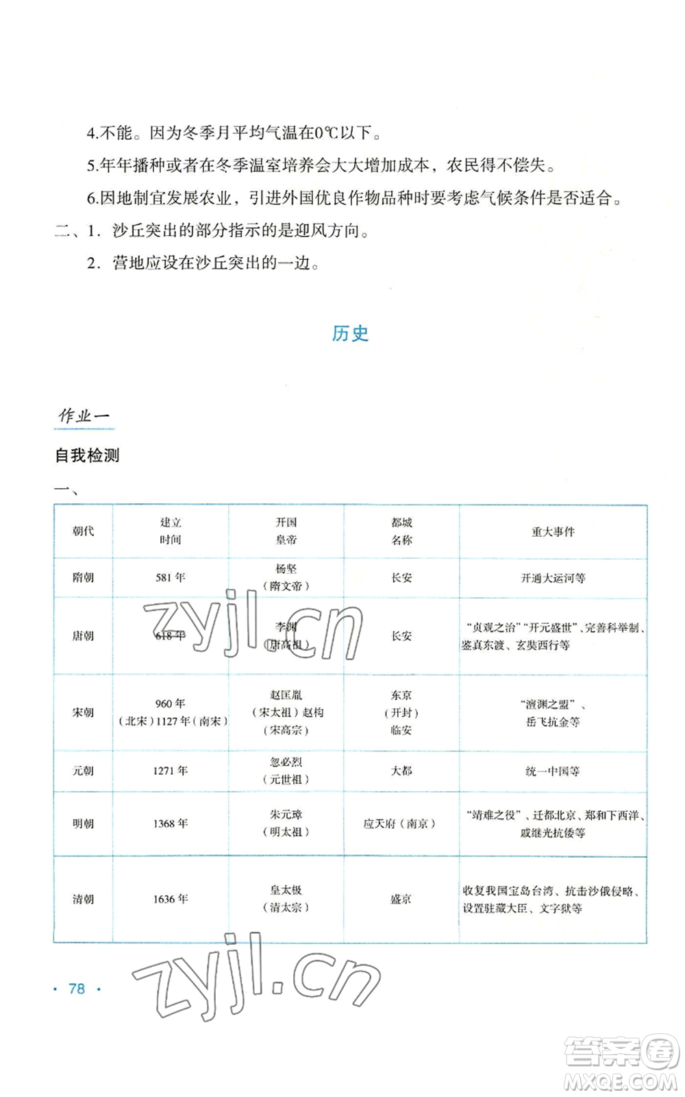 吉林出版集團(tuán)股份有限公司2022假日綜合七年級(jí)暑假通用版參考答案