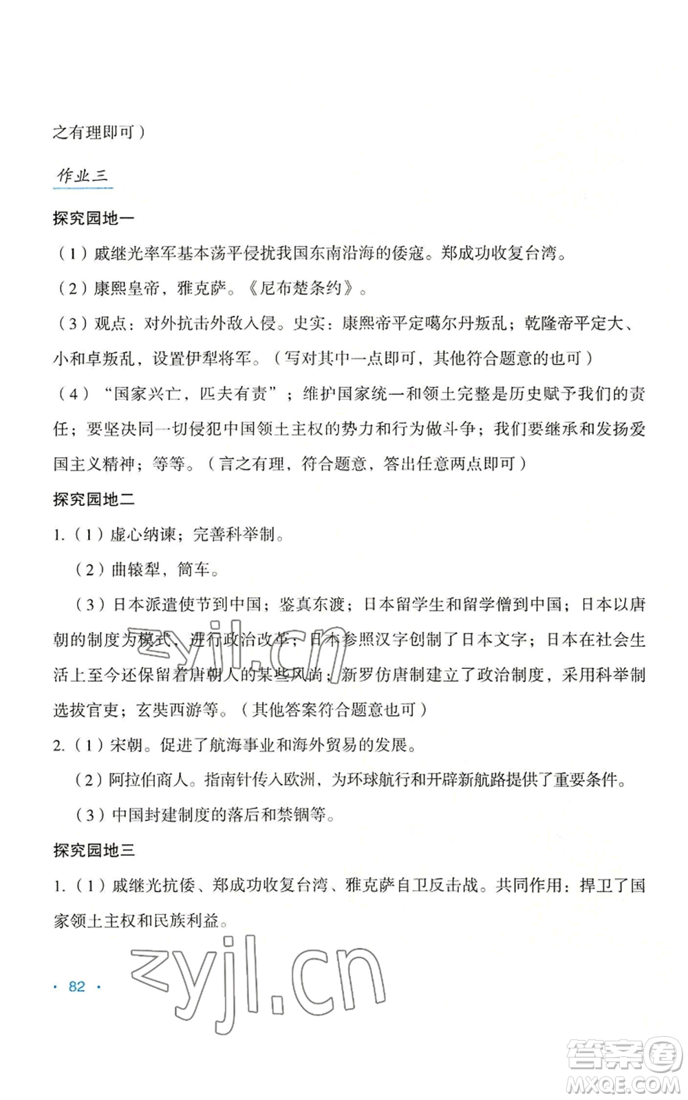 吉林出版集團(tuán)股份有限公司2022假日綜合七年級(jí)暑假通用版參考答案