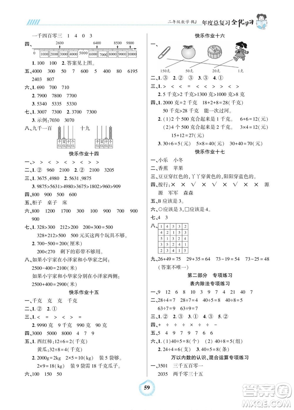 吉林教育出版社2022全優(yōu)學(xué)習(xí)年度總復(fù)習(xí)暑假作業(yè)數(shù)學(xué)二年級人教版答案