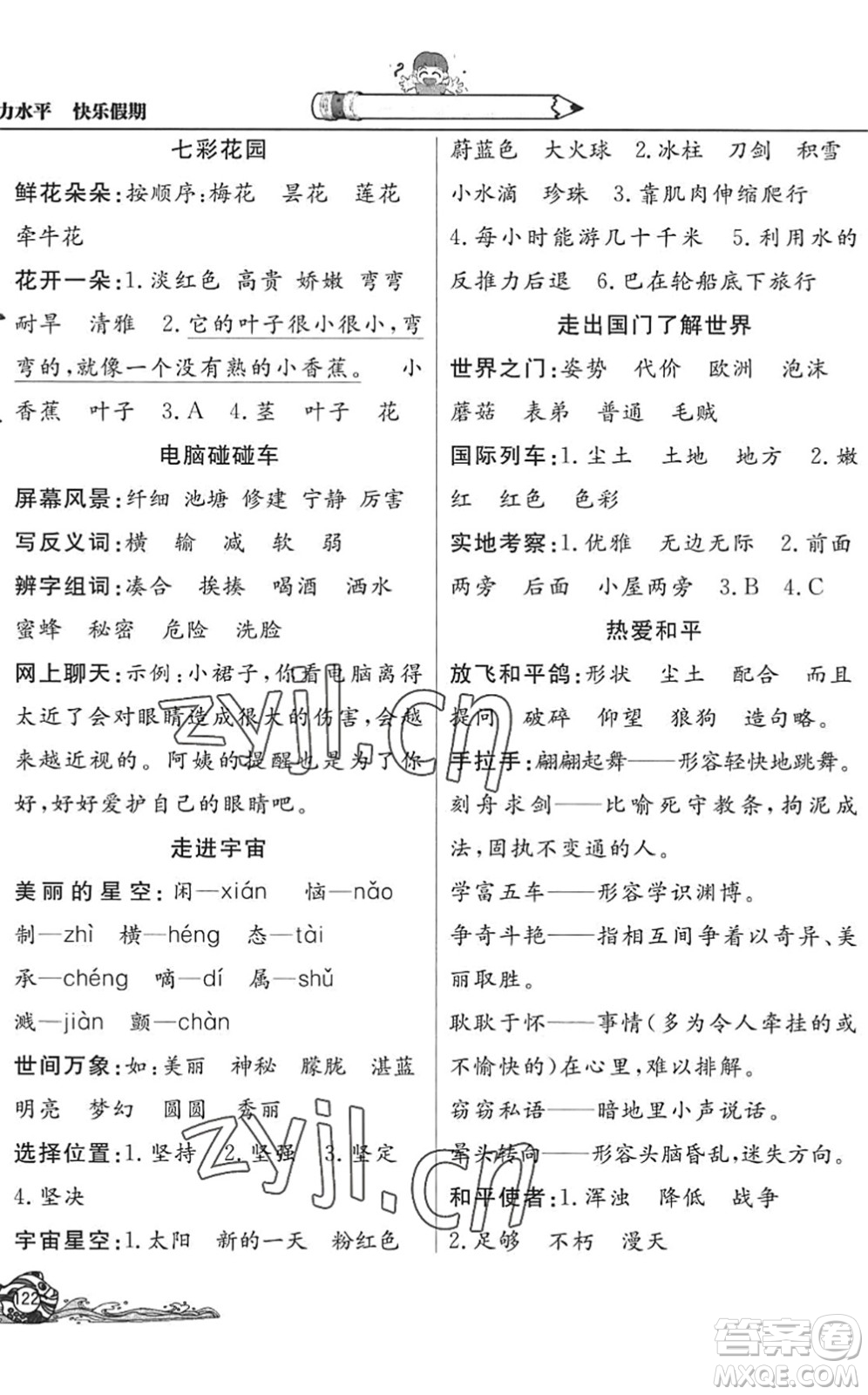 北京教育出版社2022學(xué)力水平快樂假期暑假三年級(jí)語文人教版答案