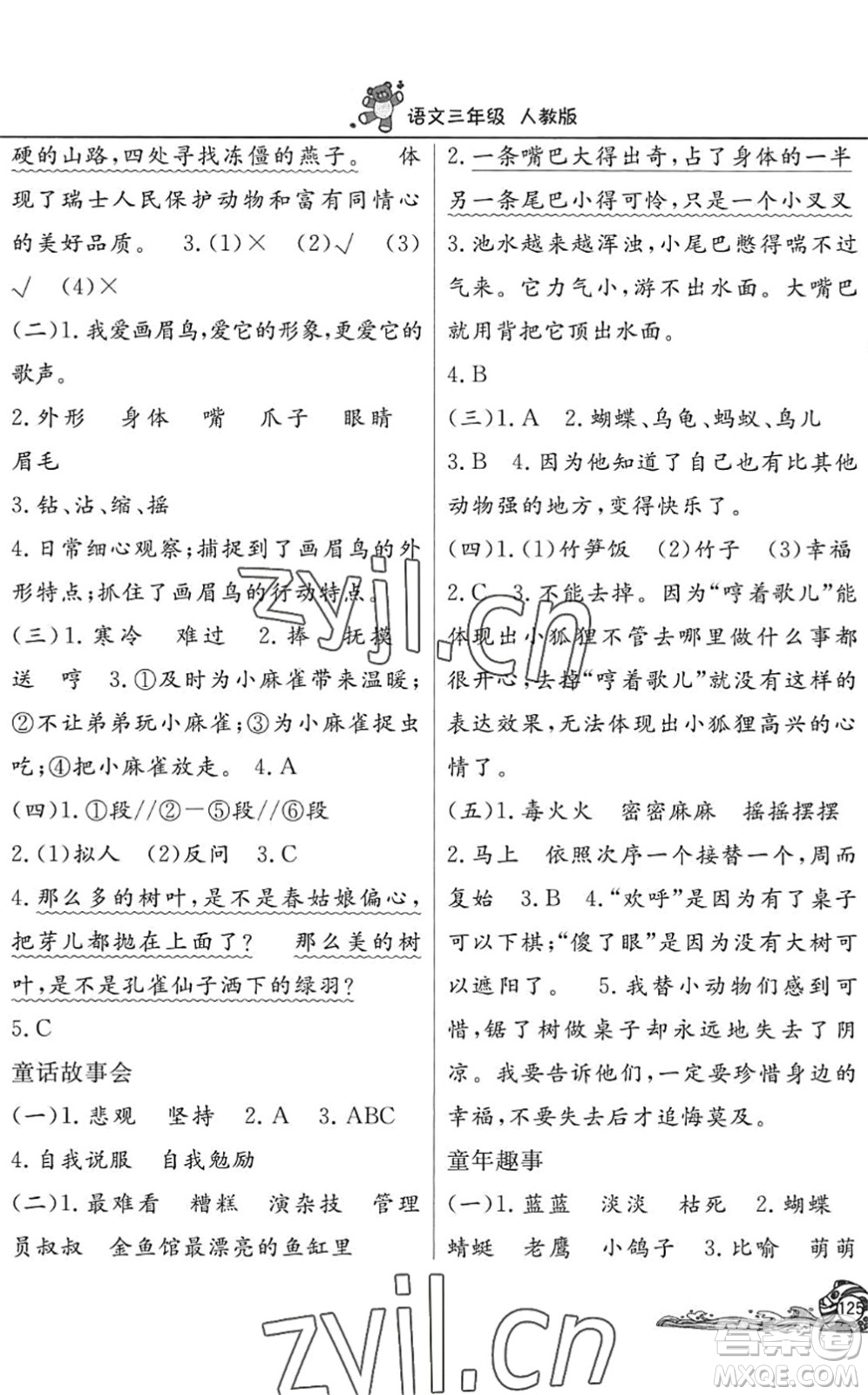 北京教育出版社2022學(xué)力水平快樂假期暑假三年級(jí)語文人教版答案