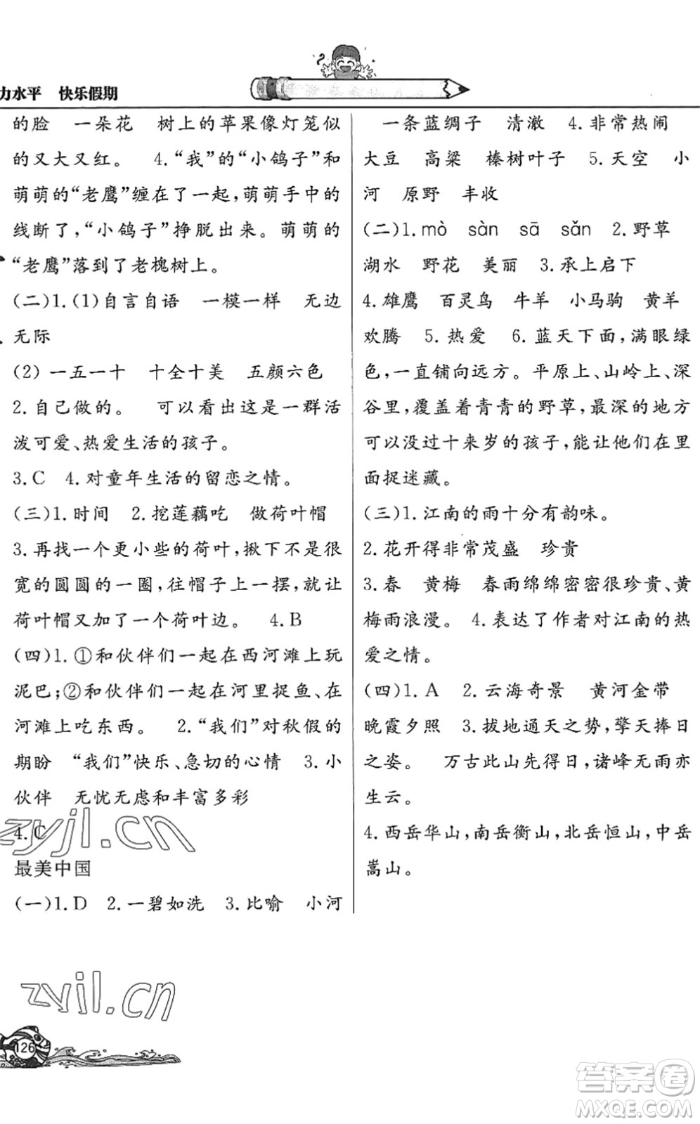 北京教育出版社2022學(xué)力水平快樂假期暑假三年級(jí)語文人教版答案