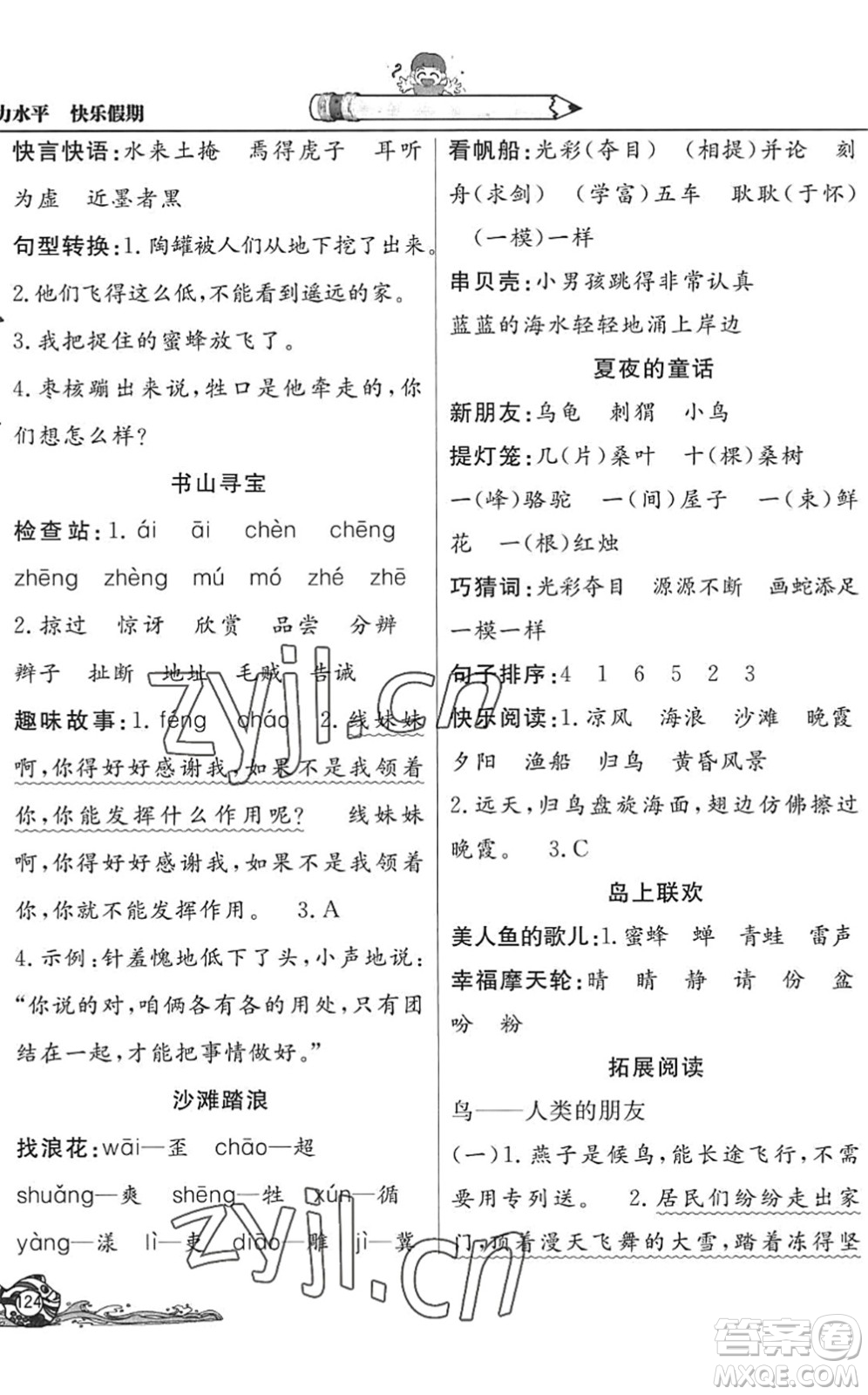 北京教育出版社2022學(xué)力水平快樂假期暑假三年級(jí)語文人教版答案