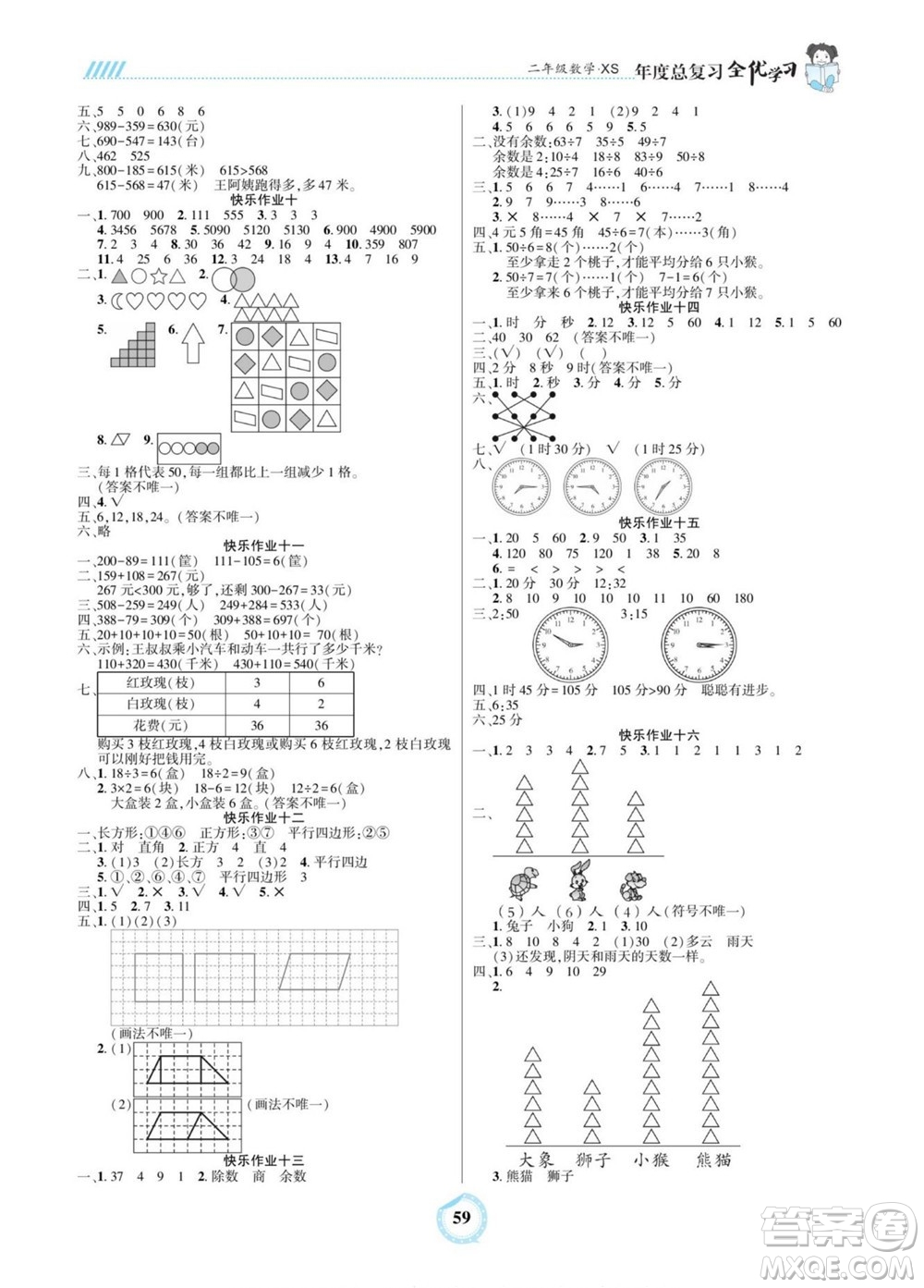 吉林教育出版社2022全優(yōu)學(xué)習(xí)年度總復(fù)習(xí)暑假作業(yè)數(shù)學(xué)二年級(jí)西師版答案